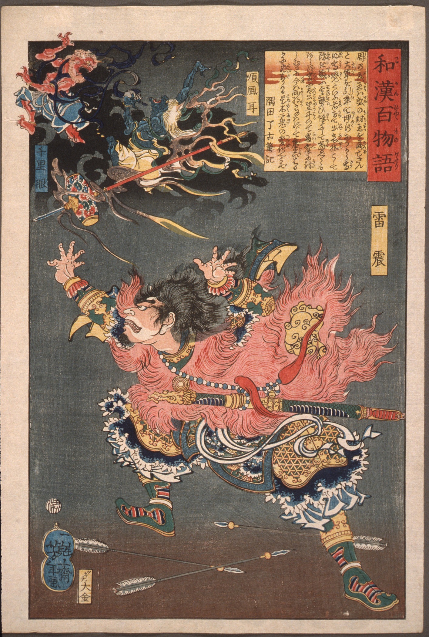 雷震与风神雷神