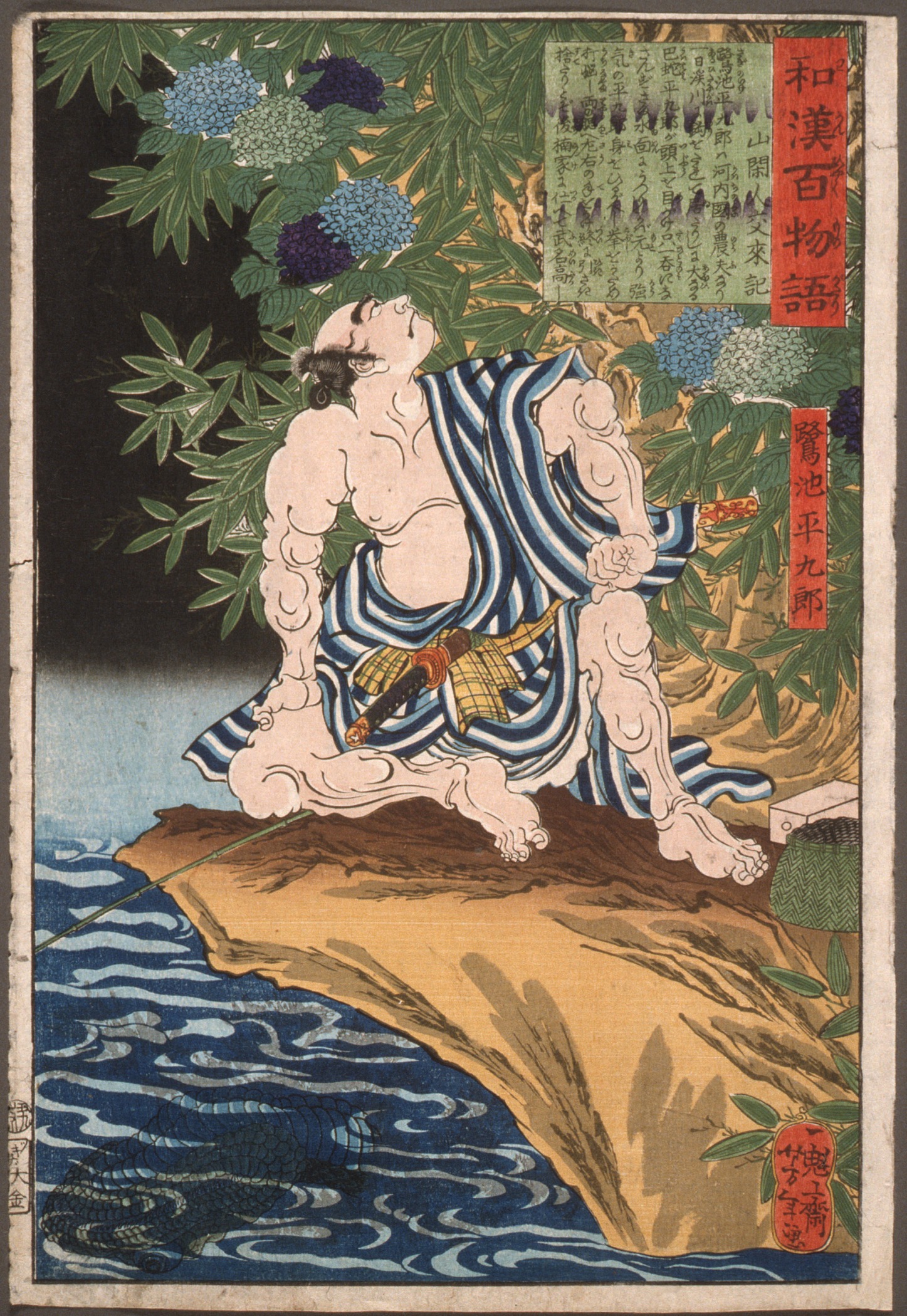 鹭池平九郎垂钓