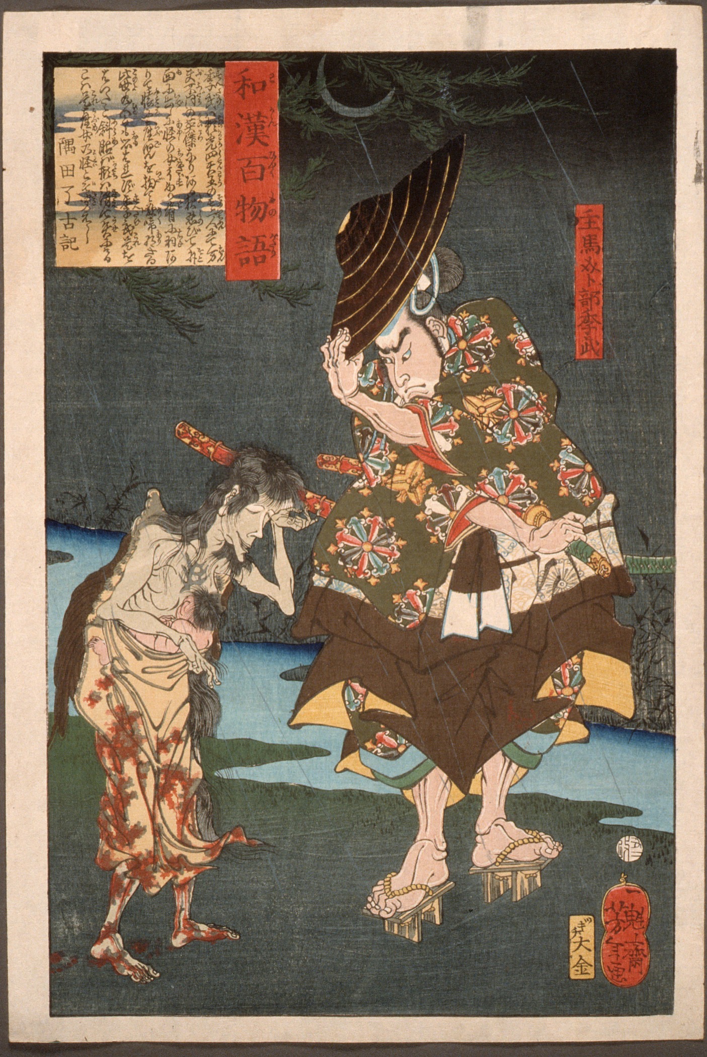 浦部季高与抱子鬼