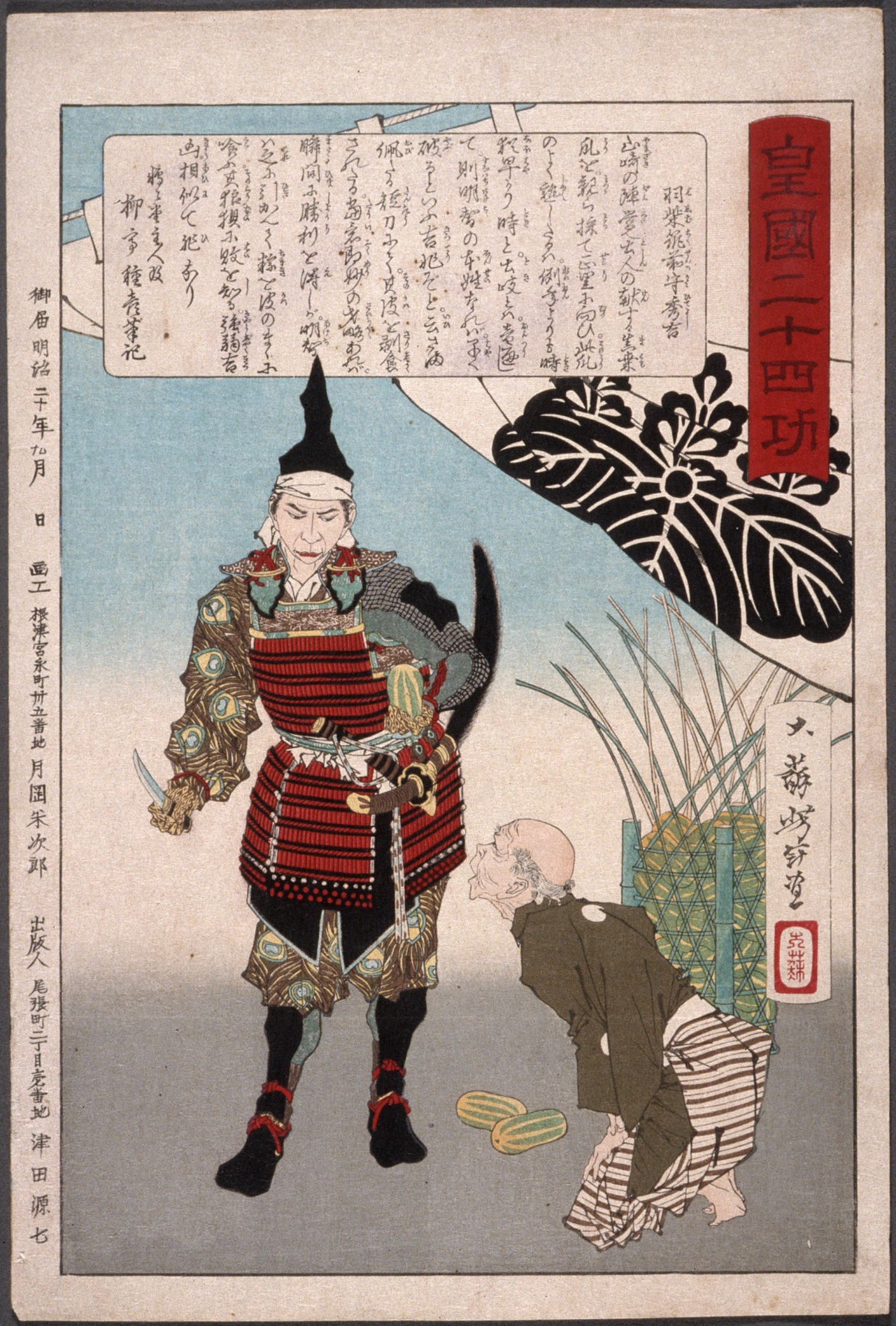 《羽柴筑前守秀吉》（Hashiba Chikuzenmori Hideyoshi）｜月冈芳年 Tsukioka Yoshitoshi｜1887