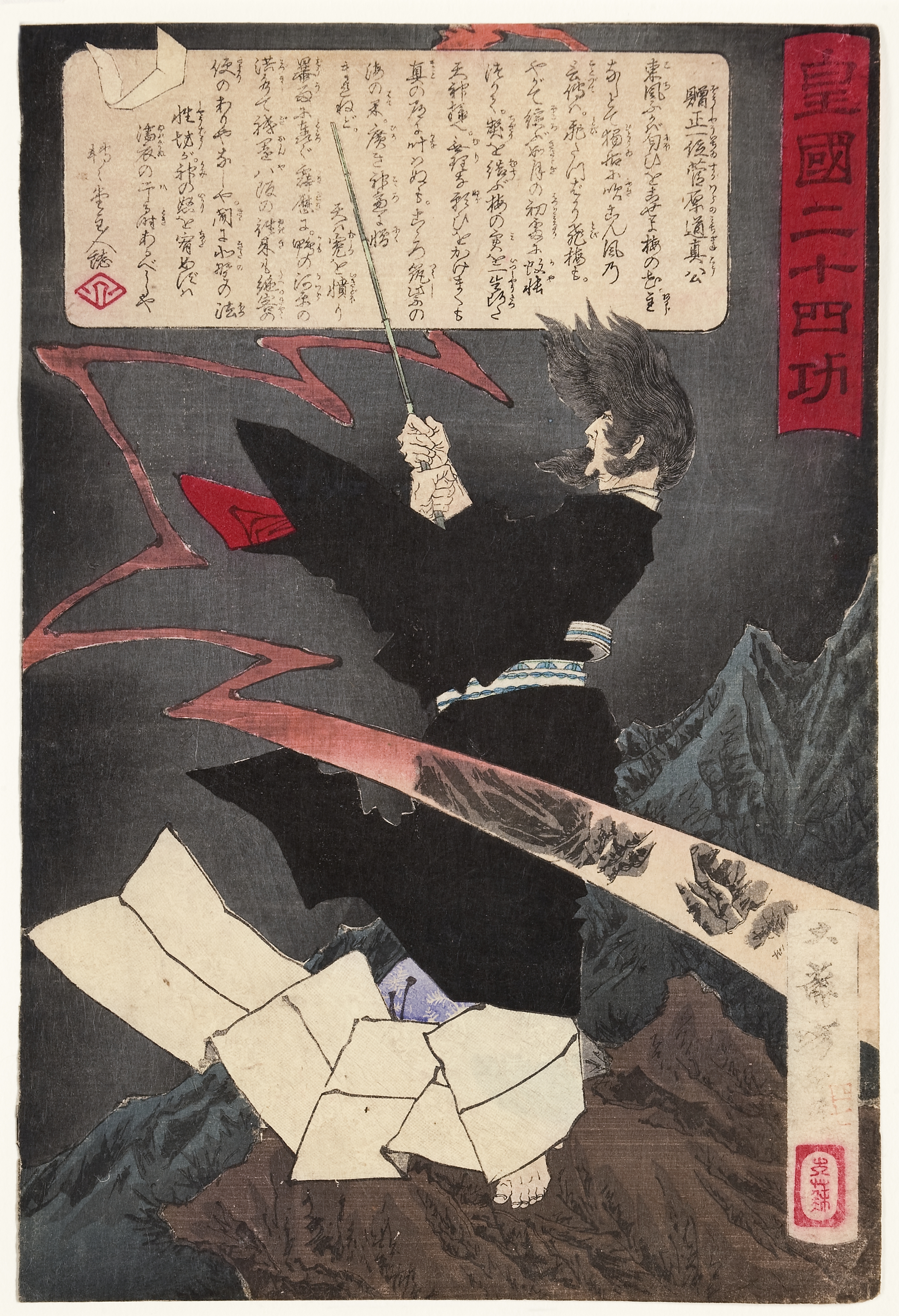 《赠正一位菅原道真公》（Presented to the Honorable Sugawara Michizane）｜月冈芳年 Tsukioka Yoshitoshi｜1881