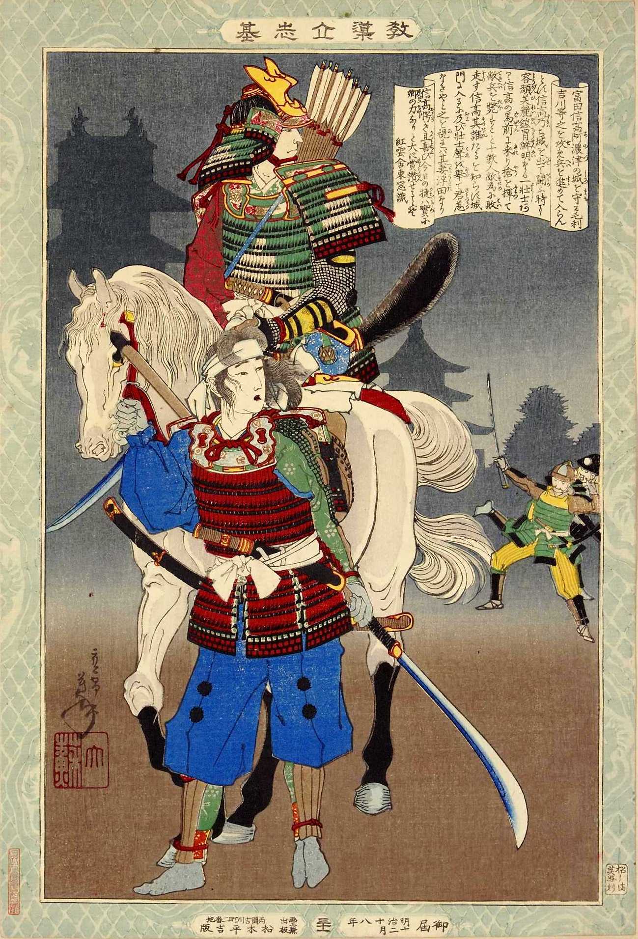 《富田信高与其妻》（Tomita Nobtaka and his wife）｜月冈芳年 Tsukioka Yoshitoshi｜1885