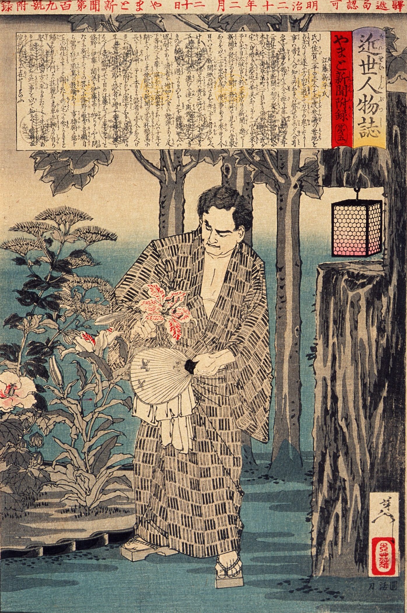 《远藤新平立于庭园》（Endo Shimpei standing in a garden）｜月冈芳年 Tsukioka Yoshitoshi｜1887