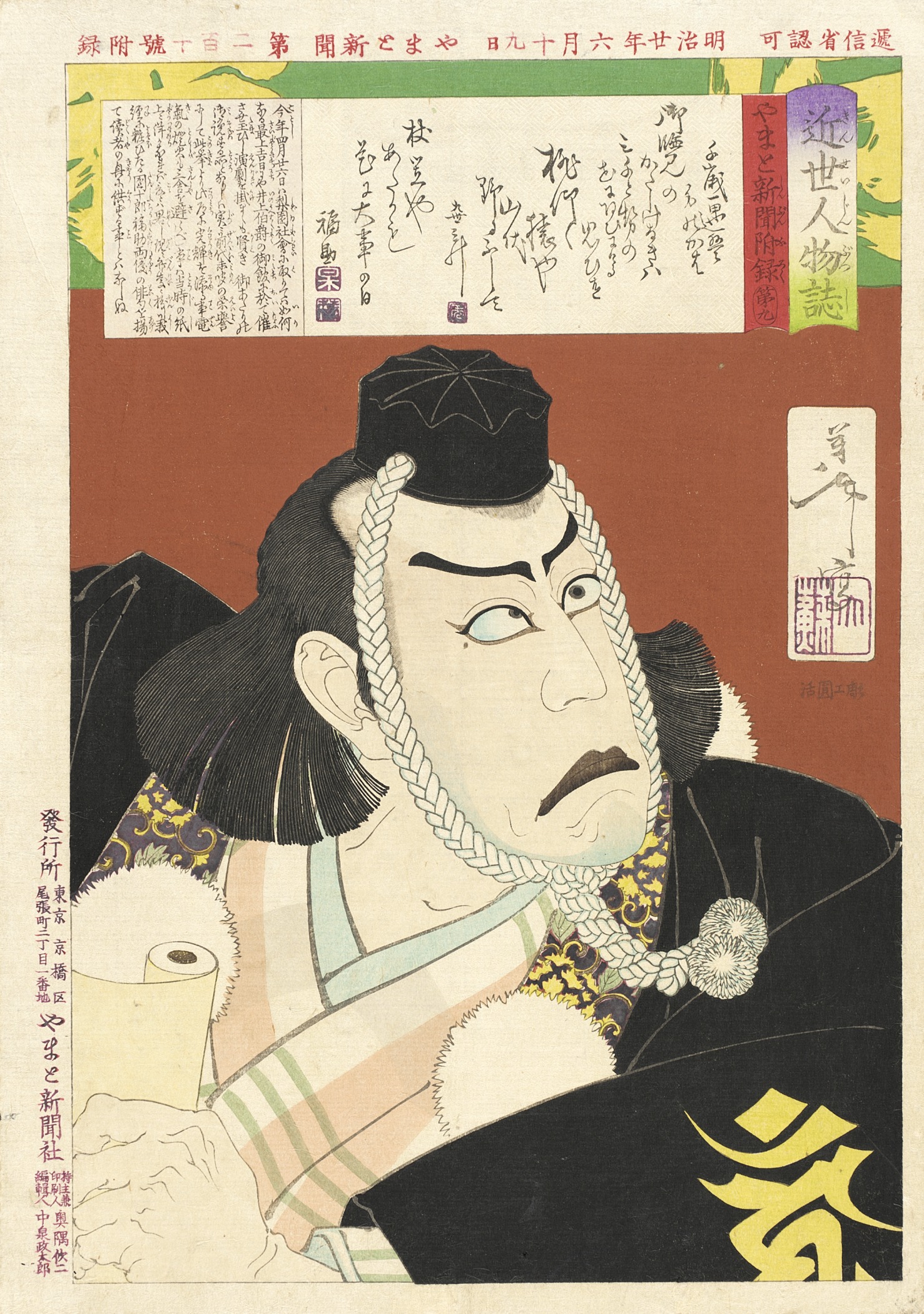 《九代市川团十郎饰《劝进帐》弁庆》（Ichikawa Danjaro IX as Benkei in Kanjunicho）｜月冈芳年 Tsukioka Yoshitoshi｜1887