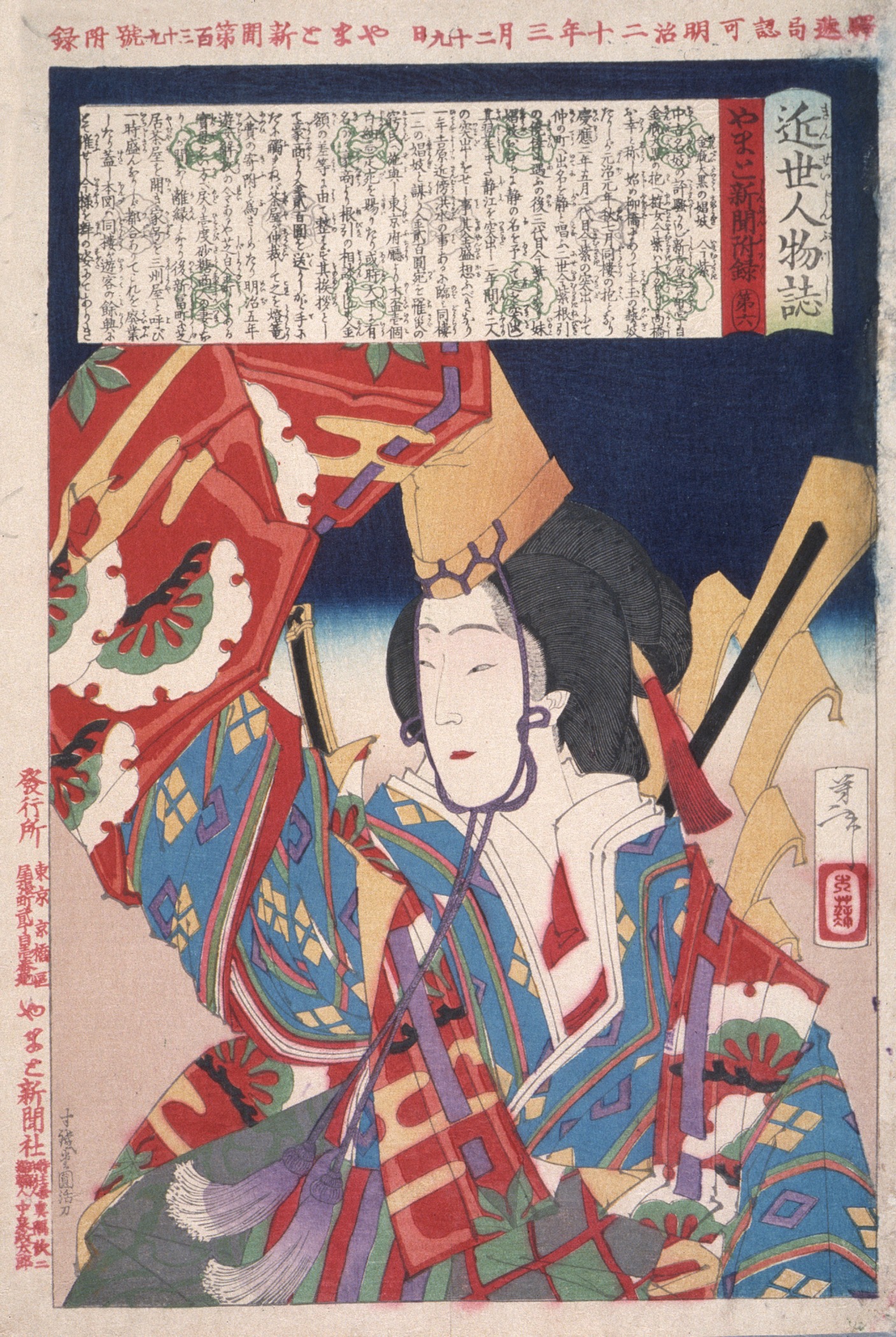 《今村崎——金瓶大黑楼的游女》（Imamuraskai, a prostitute of the Kimpei Daikoku house）｜月冈芳年 Tsukioka Yoshitoshi｜1887
