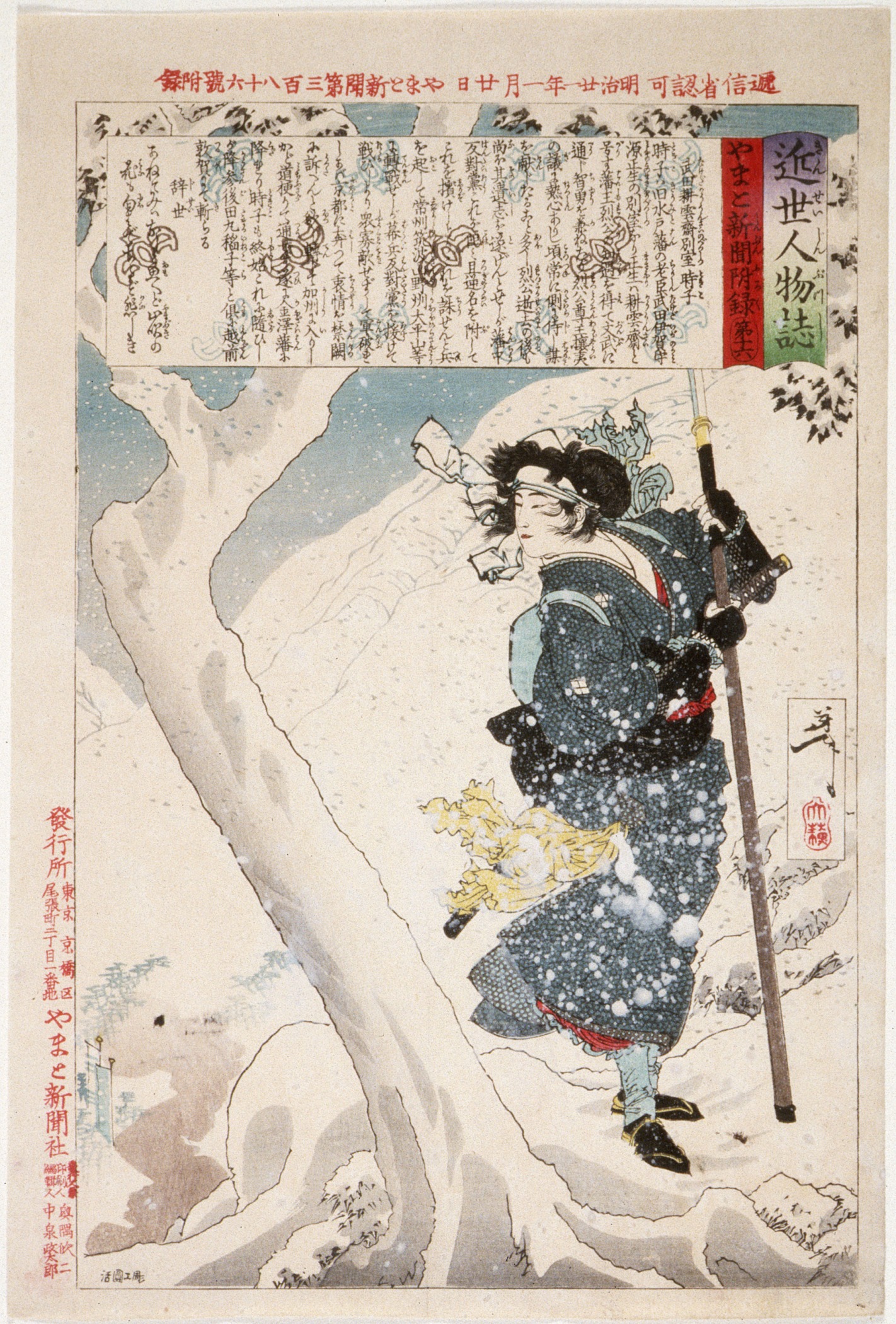 《武田耕云斋的情人阿登喜在雪中》（Takeda Kounsai's mistress Tokiko in the snow）｜月冈芳年 Tsukioka Yoshitoshi｜1888
