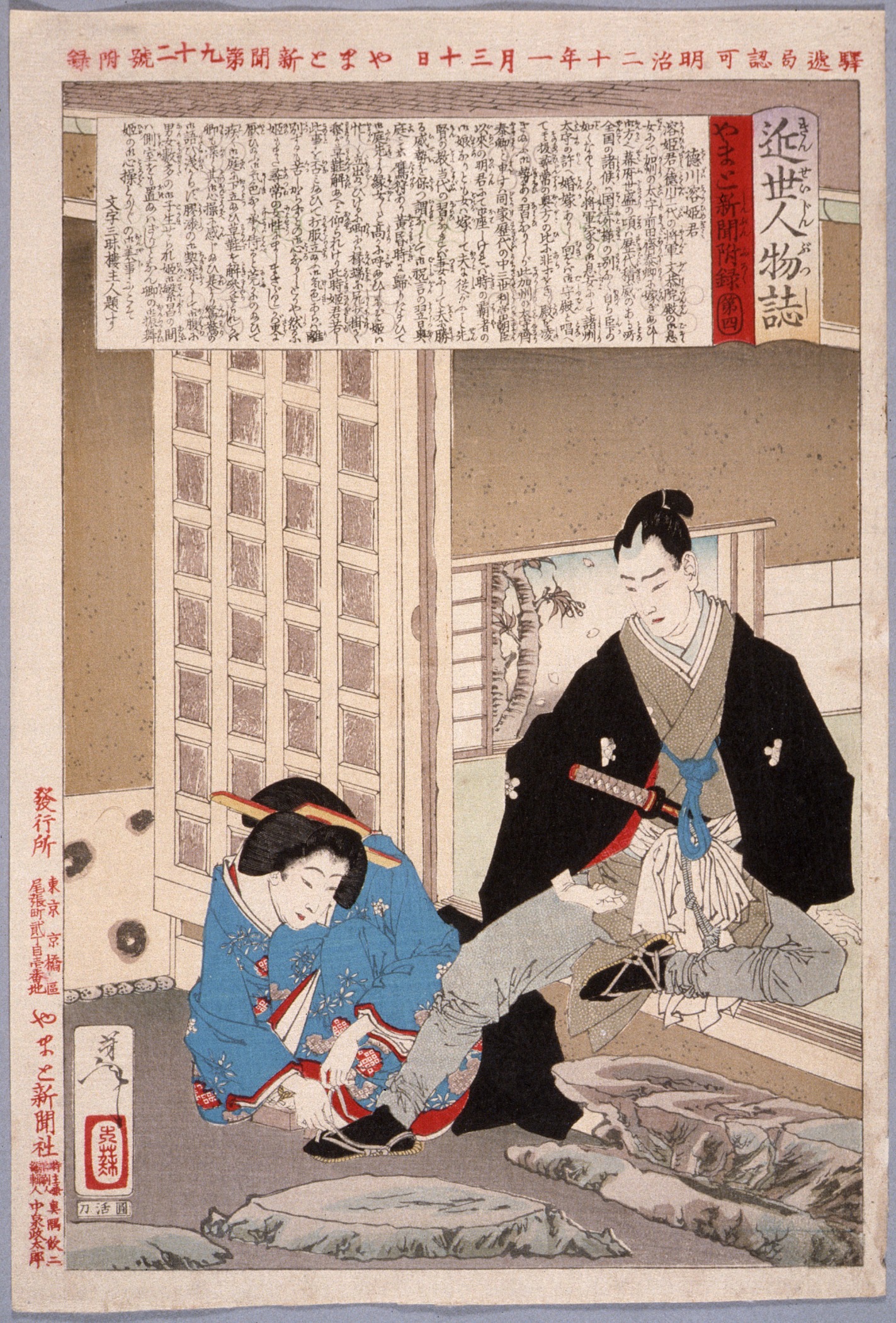 《德川公主弥姬》（The Tokugawa Princess Mime）｜月冈芳年 Tsukioka Yoshitoshi｜1887