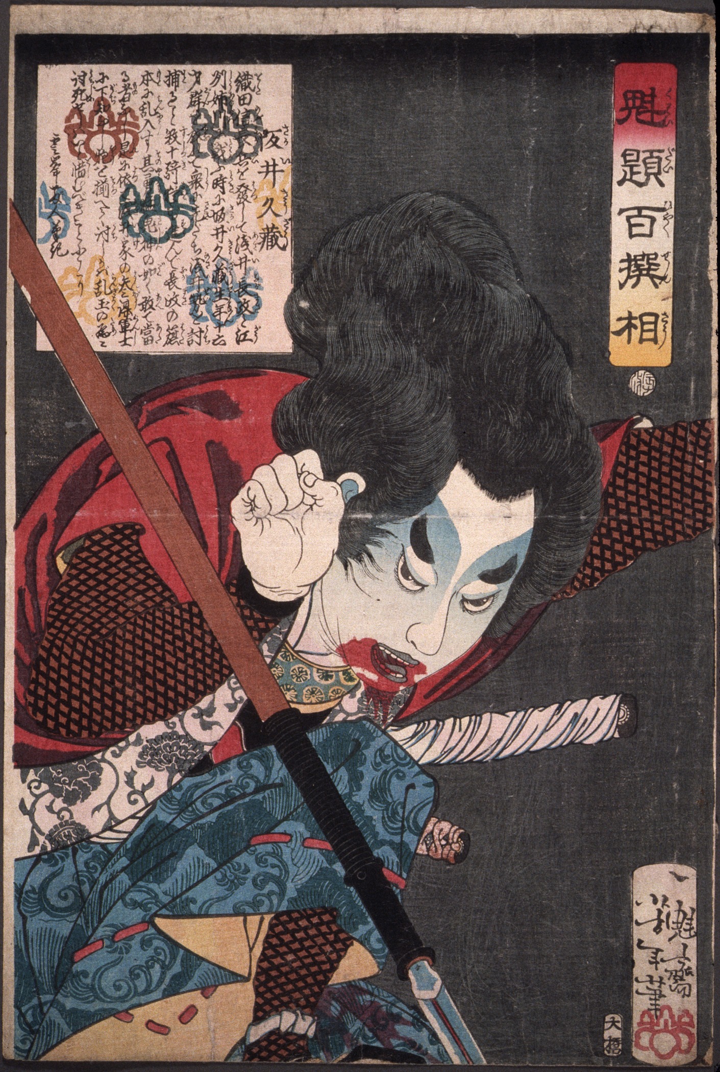 《阪井久藏》（Sakai Kyuzou）｜月冈芳年 Tsukioka Yoshitoshi｜1868
