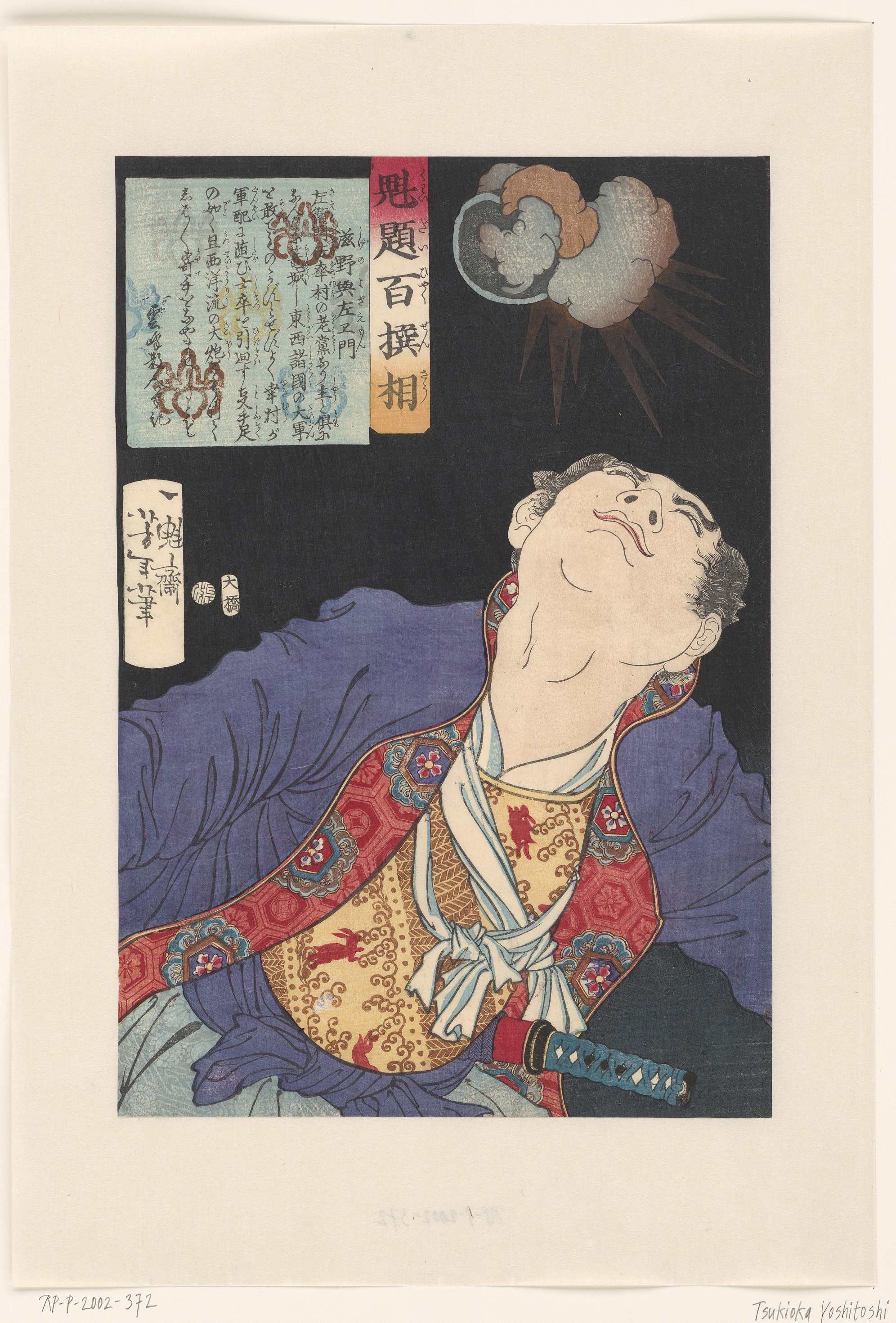 《滋野与左卫门》（Shino and Zaemon）｜月冈芳年 Tsukioka Yoshitoshi｜1869