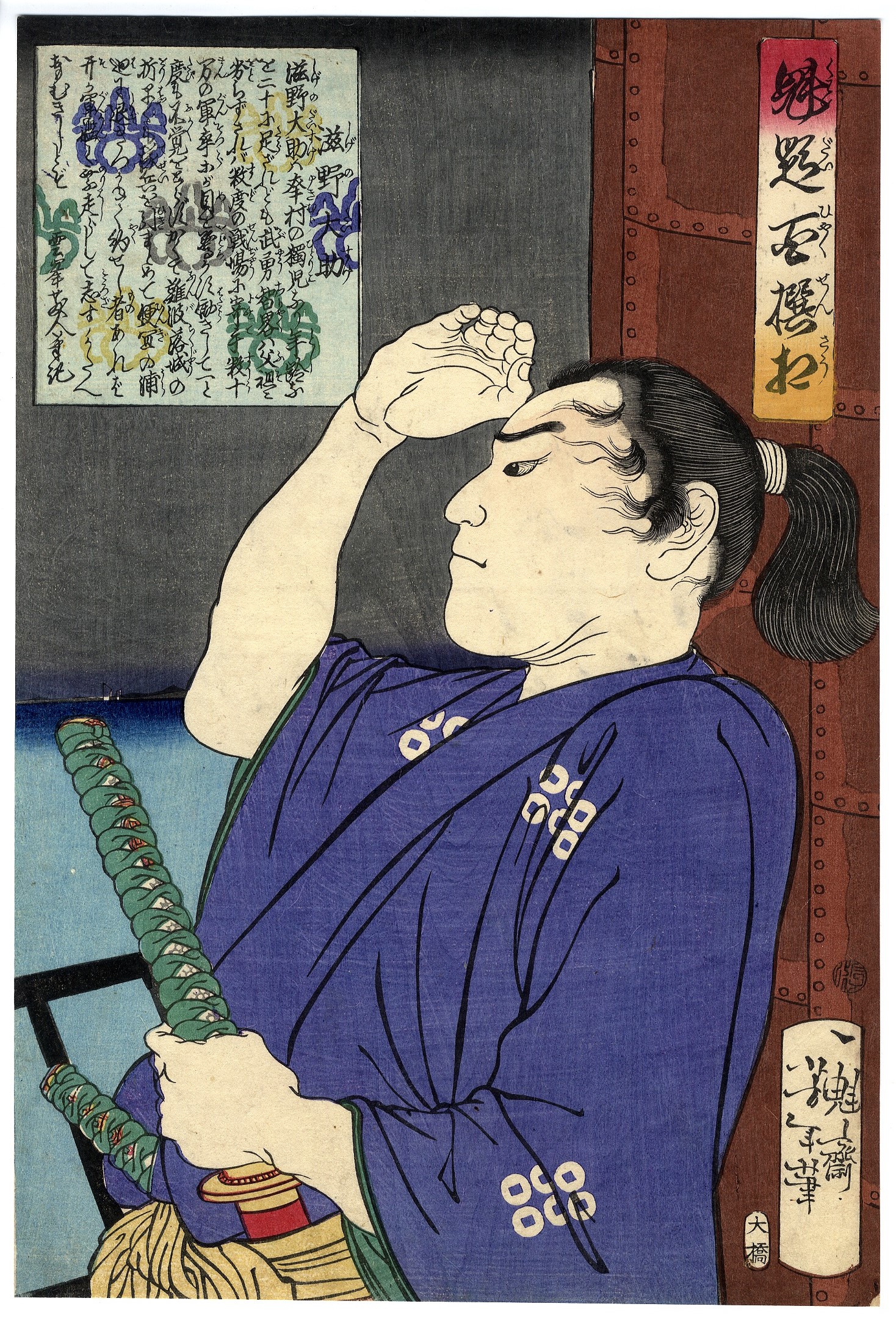 《滋野大助》（Daisuke Shino）｜月冈芳年 Tsukioka Yoshitoshi｜1868