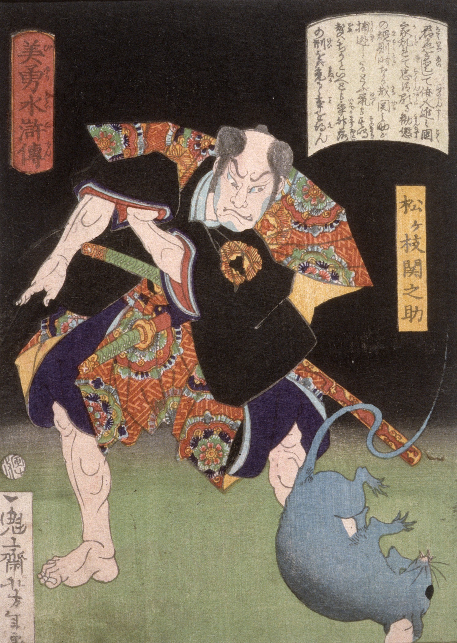 《松枝关之助怒视老鼠》（Matsugae Sekinosuke glowering at rat）｜月冈芳年 Tsukioka Yoshitoshi｜1866