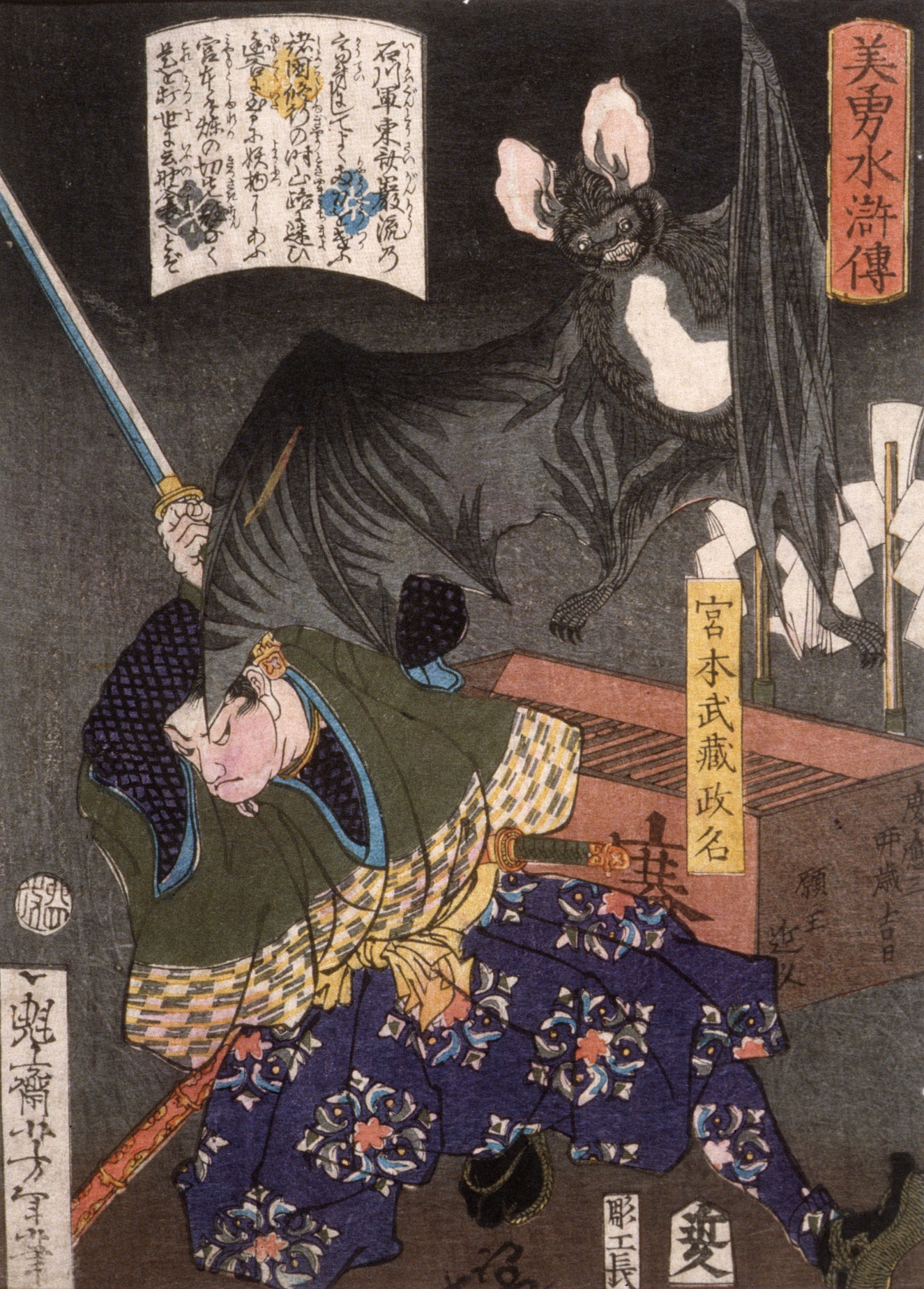 《宫本武藏斩蝙蝠》（Miyamoto Musashi slashing a bat）｜月冈芳年 Tsukioka Yoshitoshi｜1867