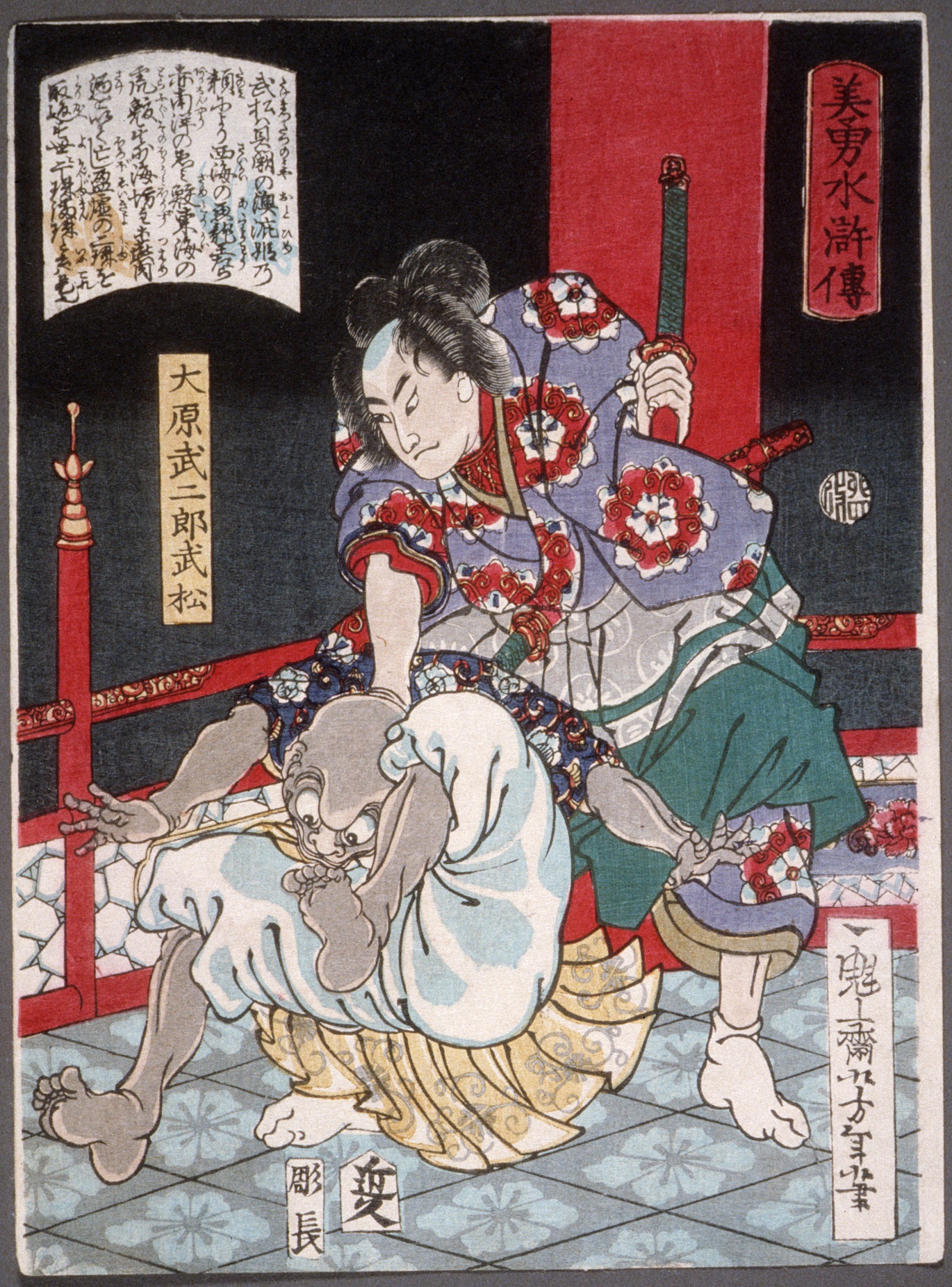 《大原武次郎武松制服秃鬼》（Ohara Takejiro Takematsu subduing a bald demon）｜月冈芳年 Tsukioka Yoshitoshi｜1867