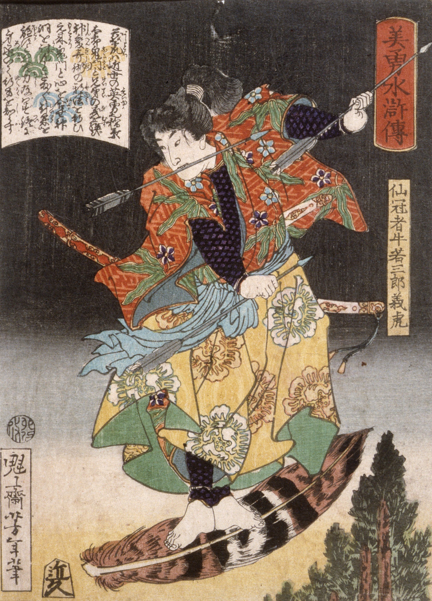 《仙冠者牛若三郎义虎乘羽》（Senkanja Ush wakasaburo Yoshitora riding feather）｜月冈芳年 Tsukioka Yoshitoshi｜1867