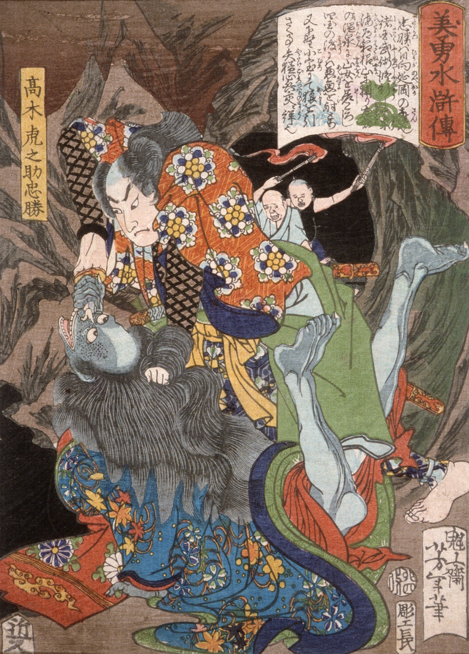 《高木虎之助忠胜洞中斩鬼》（Takagi Toranosuke Tadakatsu slaying demon in cave）｜月冈芳年 Tsukioka Yoshitoshi｜1867