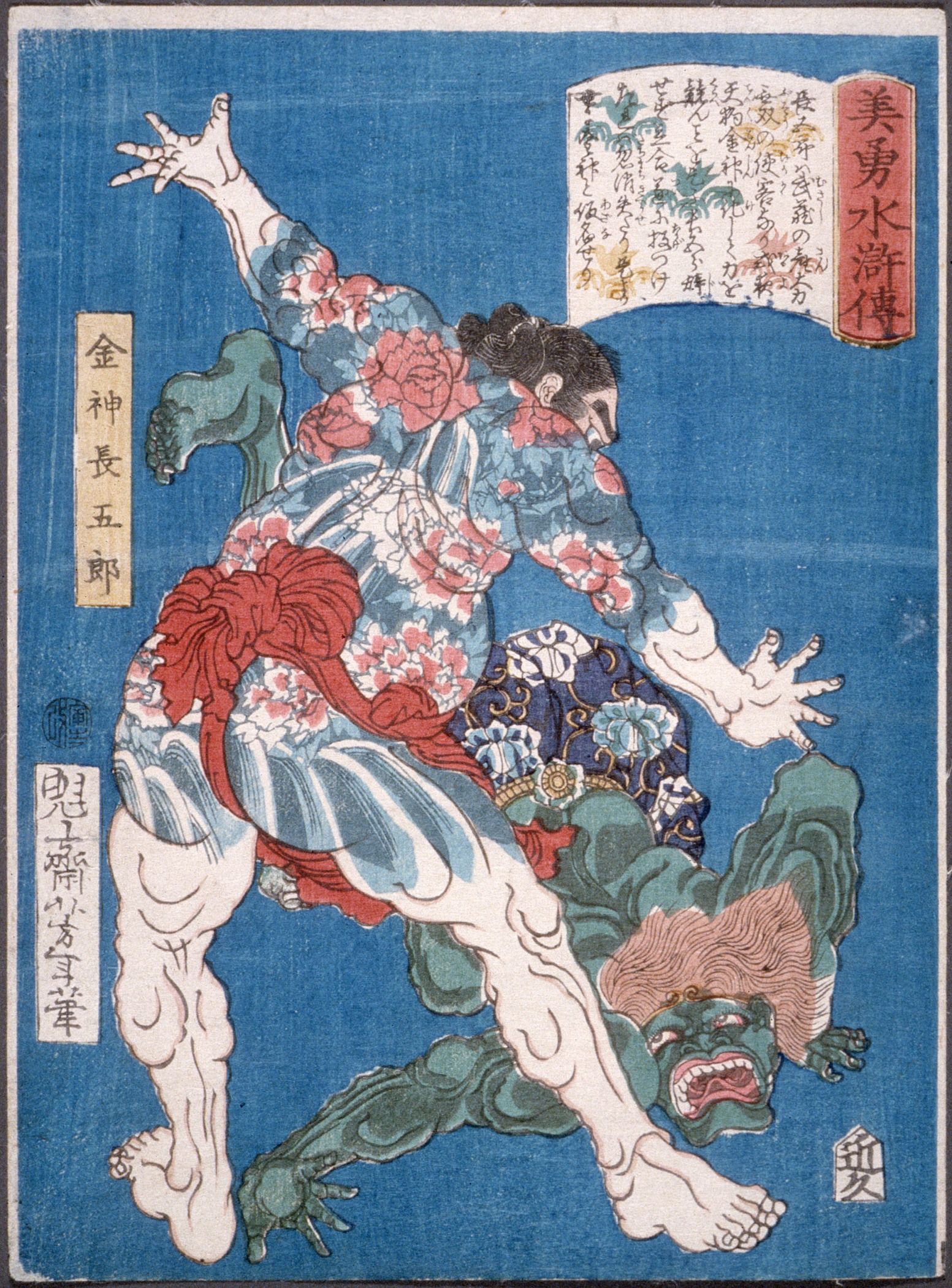 《力士金神长五郎掷鬼》（The wrestler Konjin Chogoro throwing a devil）｜月冈芳年 Tsukioka Yoshitoshi｜1866