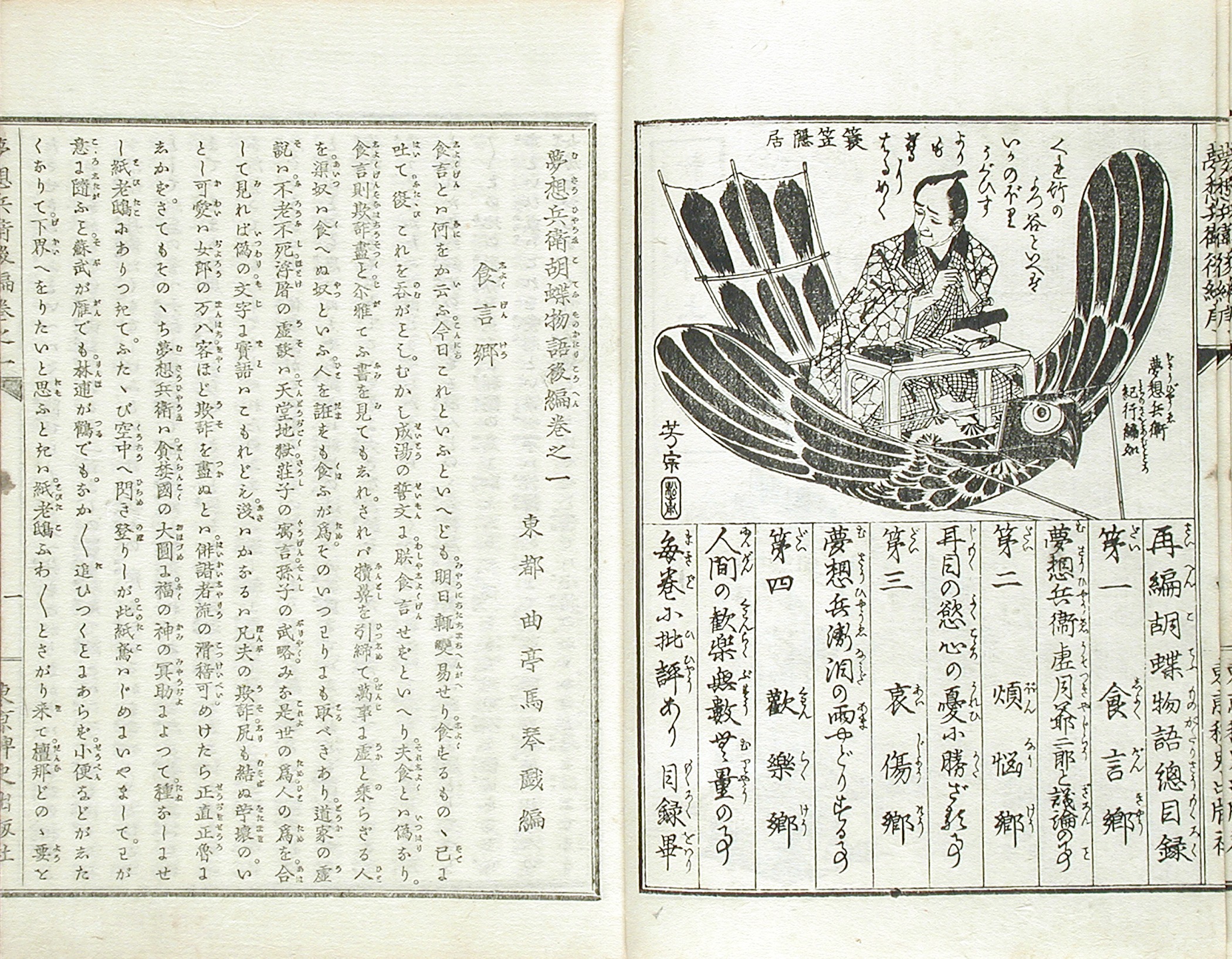 《后编卷一序言与目录》（Preface and Table of Contents to Volume 1）｜月冈芳年 Tsukioka Yoshitoshi｜1882