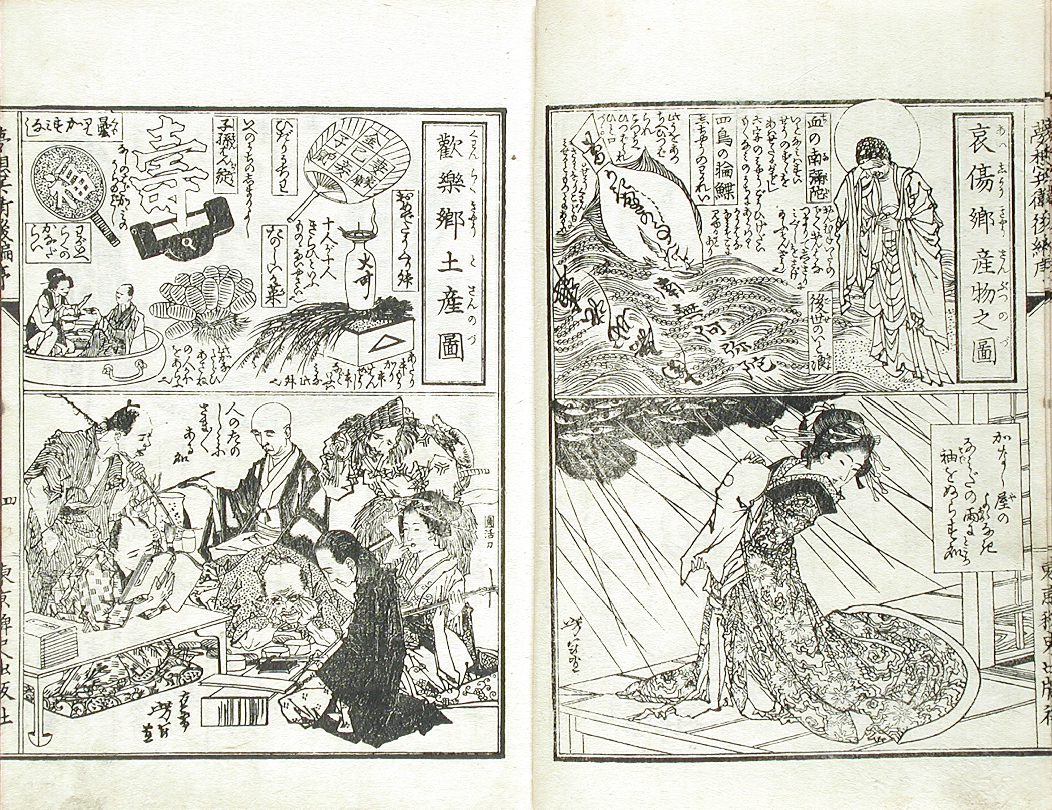 《欢乐乡与哀伤乡》（The land of joy and the land of sorrow）｜月冈芳年 Tsukioka Yoshitoshi｜1882