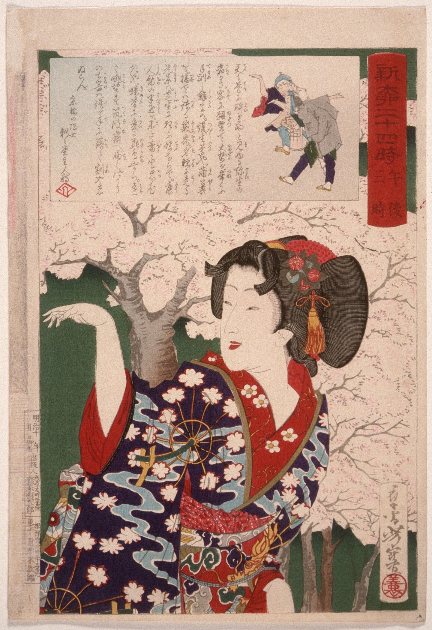 《下午三时·艺妓在樱树下挥手》（3 p.m - Geisha waving beneath cherry tree）｜月冈芳年 Tsukioka Yoshitoshi｜1880