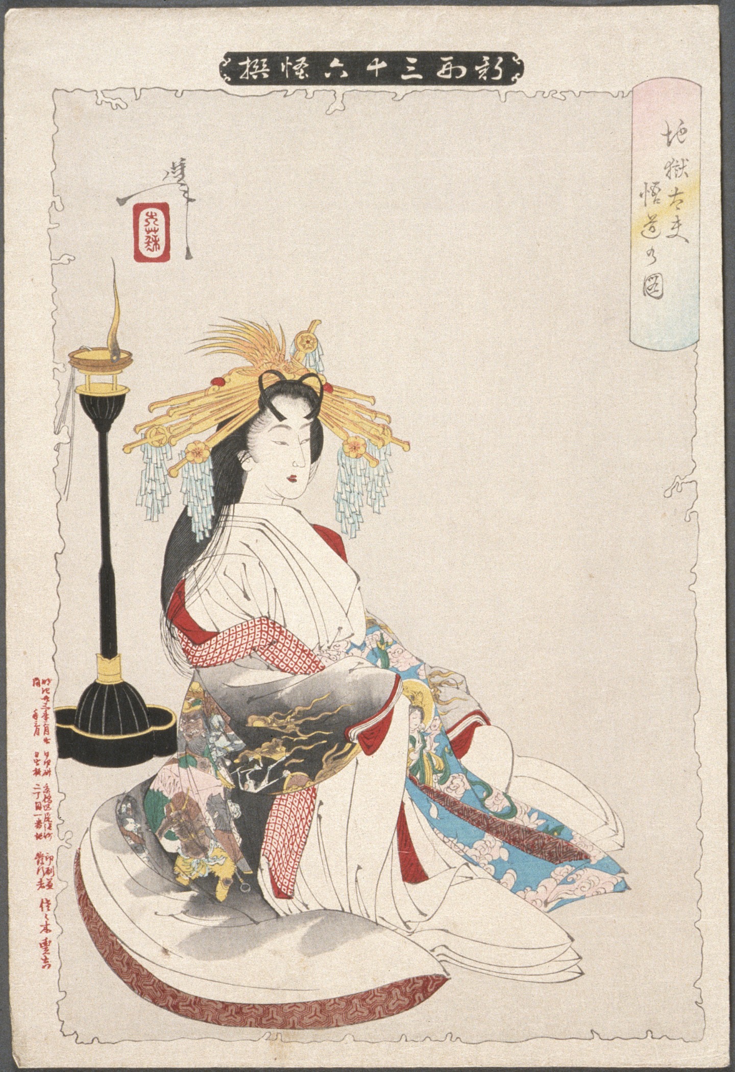 《地狱太夫悟道》（Hell's Taoist Enlightenment）｜月冈芳年 Tsukioka Yoshitoshi｜1889-1892