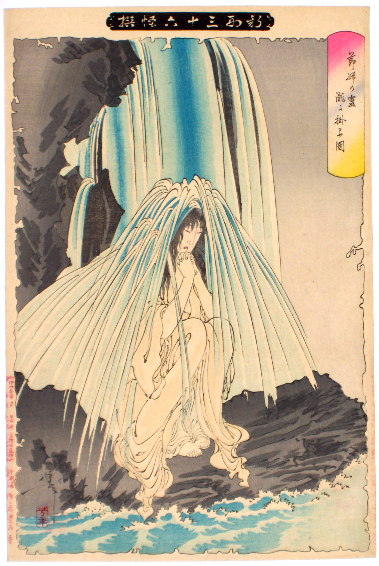 《源义光瀑布中见亡灵》（Undead seen in Minamoto no Yoshimitsu Falls）｜月冈芳年 Tsukioka Yoshitoshi｜1889-1892