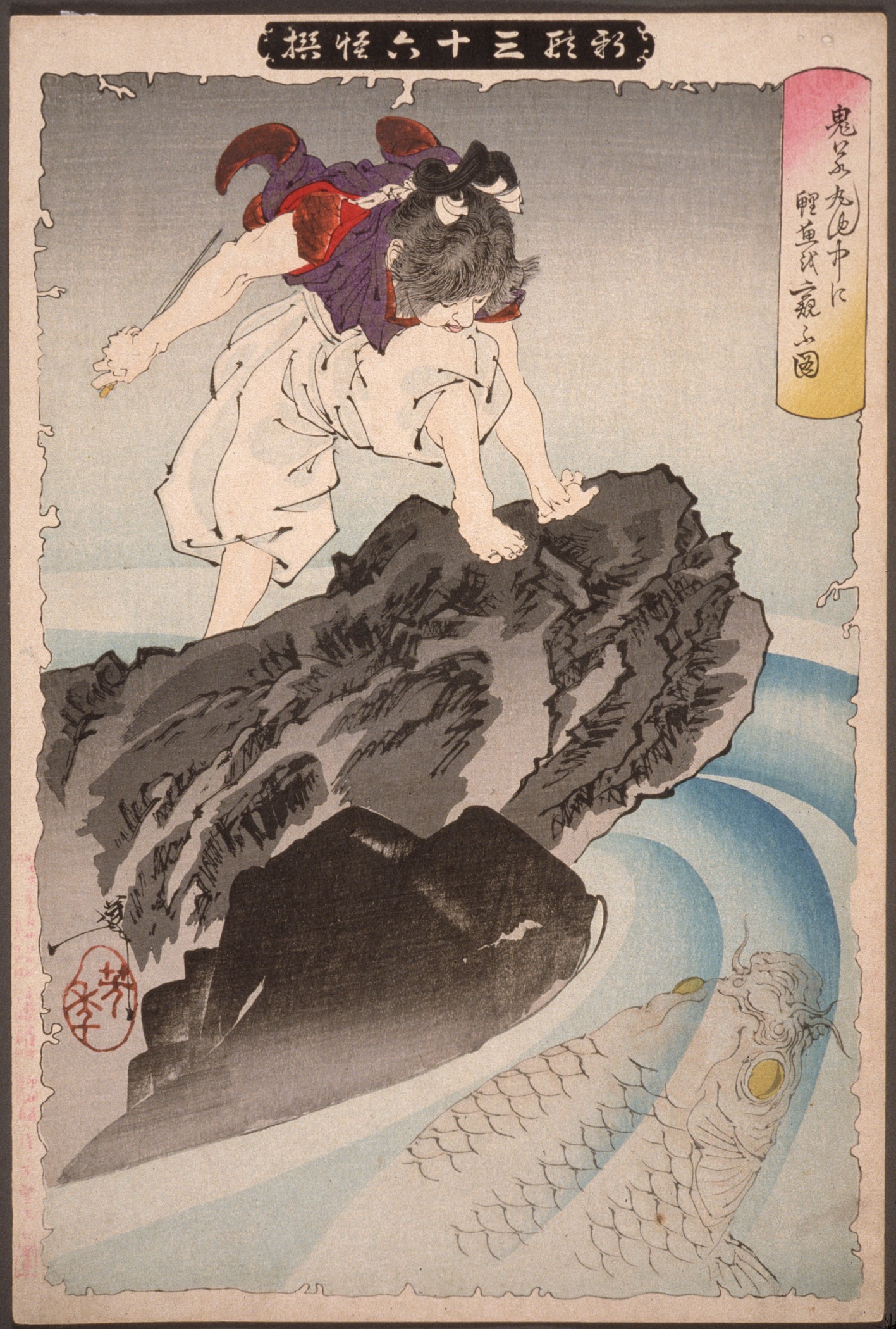 《鬼若丸池中制巨鲤》（Giant carp made in Oniwakamaru Pond）｜月冈芳年 Tsukioka Yoshitoshi｜1889-1892