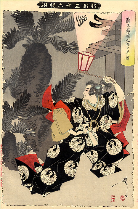 《相马之古内里妖苏铁》（The ancient inner demon cycad of Soma）｜月冈芳年 Tsukioka Yoshitoshi｜1889-1892