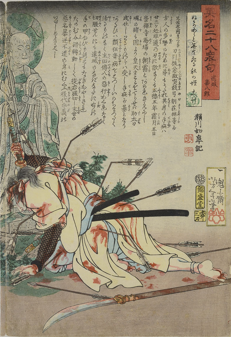 《远城喜八郎》（Tojo Kihachiro）｜月冈芳年 Tsukioka Yoshitoshi｜1867