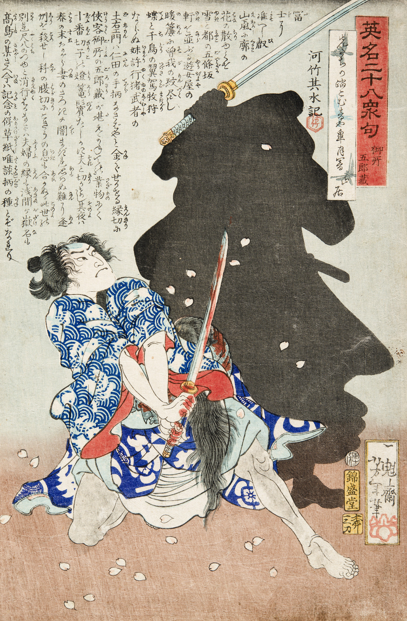 御所五郎藏
