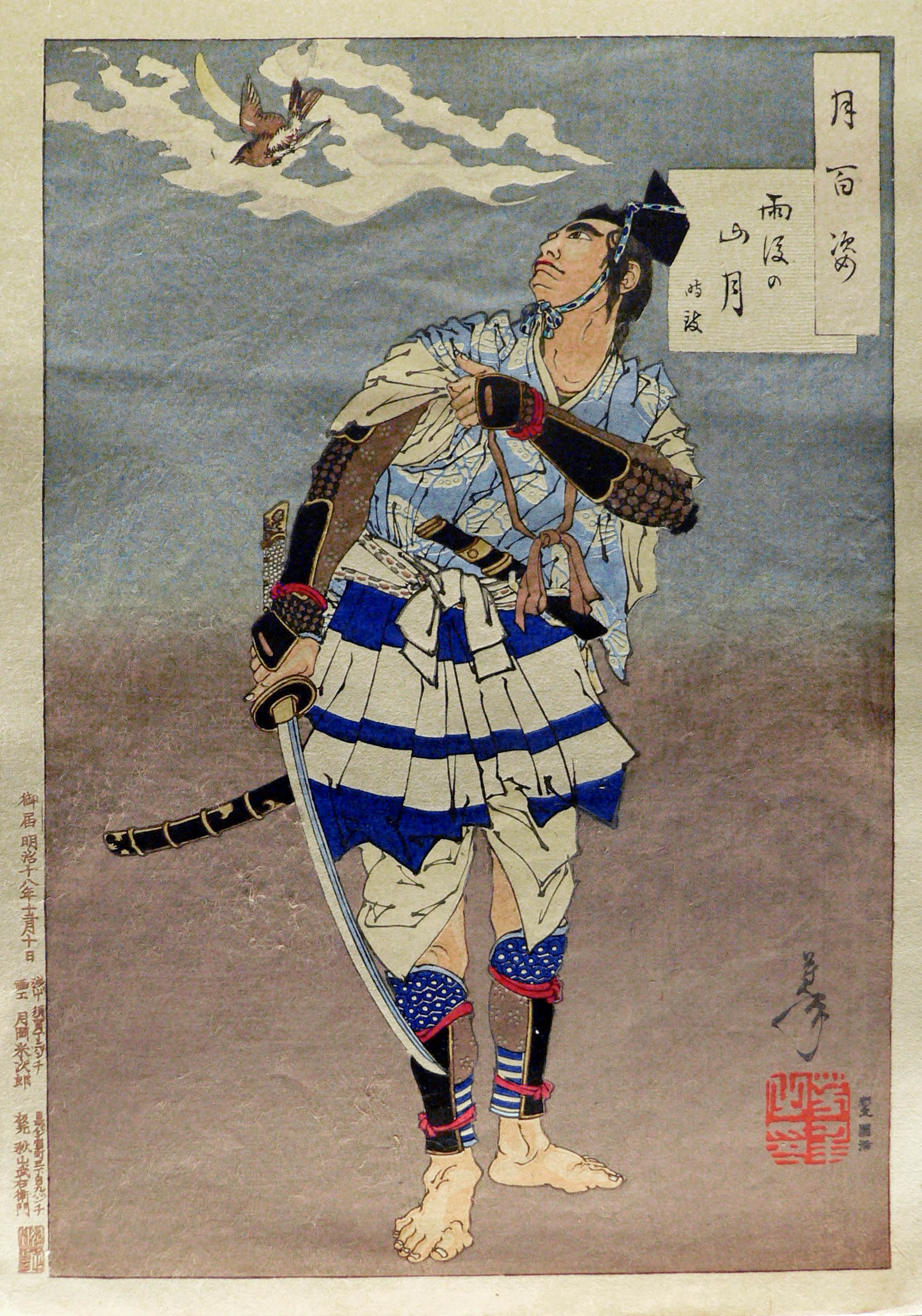 《雨后山月（曾我五郎）》（Mountain Moon After the Rain (Soga Goro)）｜月冈芳年 Tsukioka Yoshitoshi｜1885