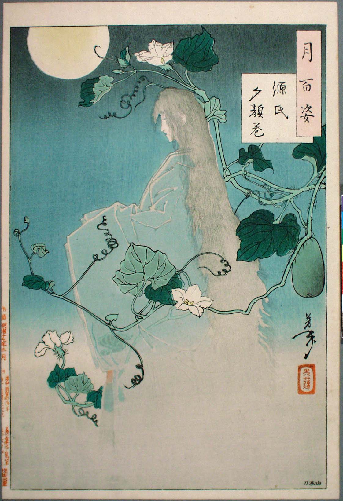 《源氏夕颜卷》（Genji's sunset scroll）｜月冈芳年 Tsukioka Yoshitoshi｜1886