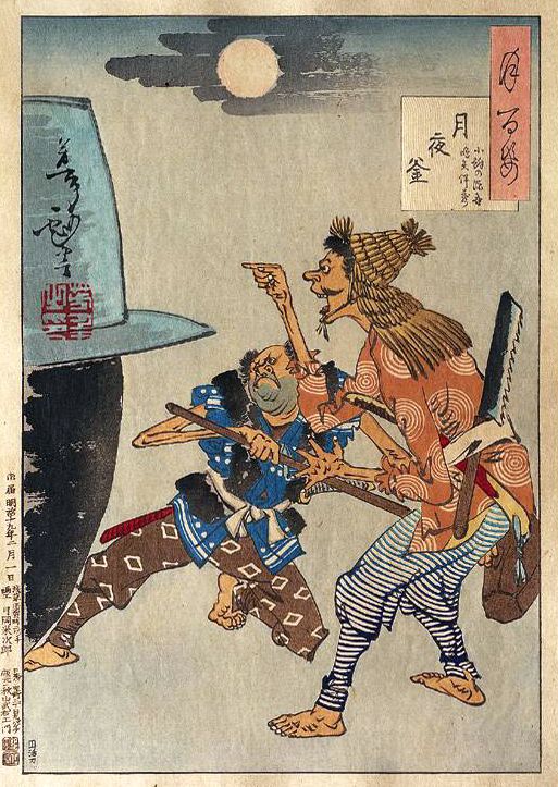 《月夜铁釜》（Iron cauldron on a moonlit night）｜月冈芳年 Tsukioka Yoshitoshi｜1886