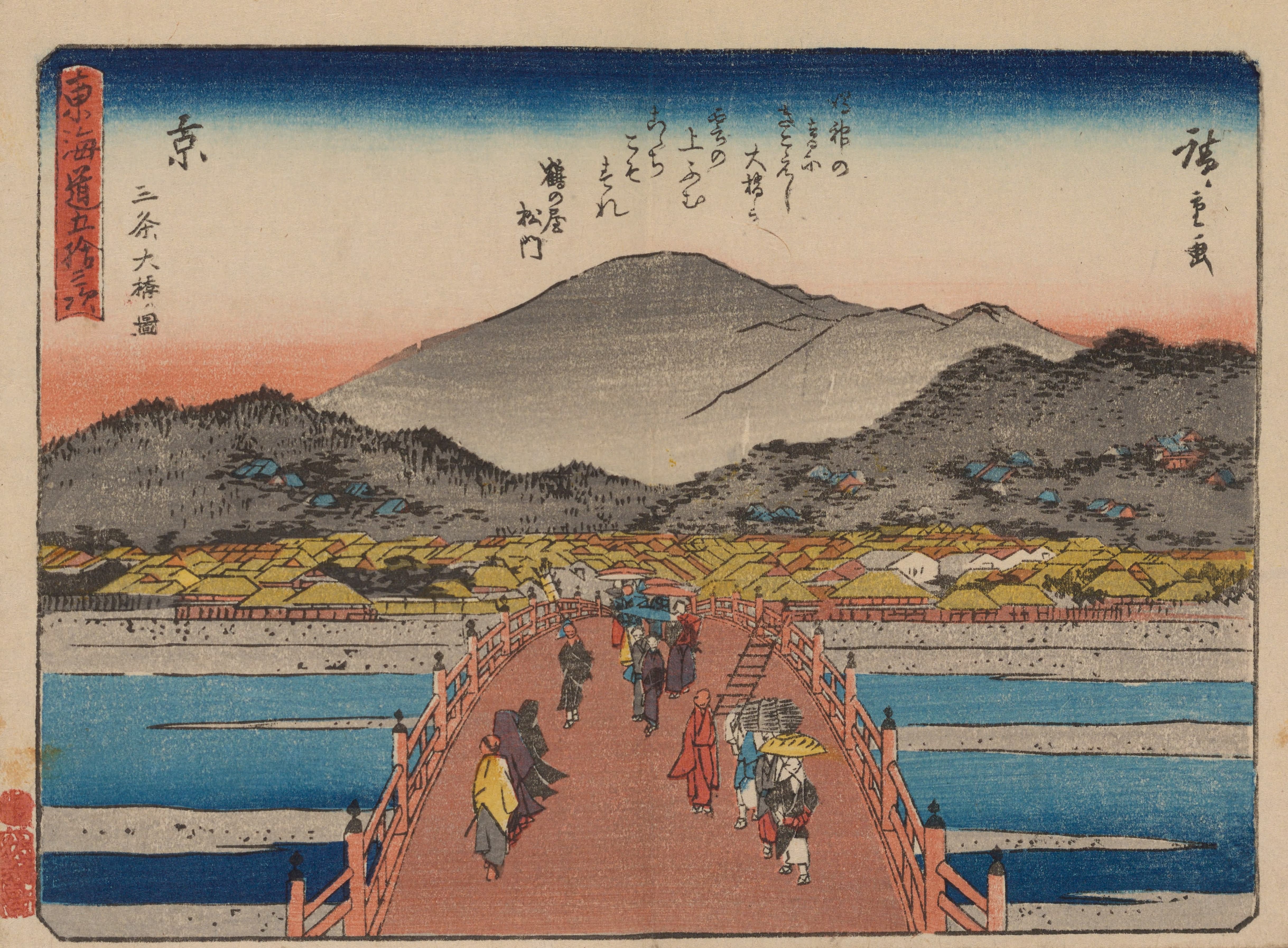 《《东海道五十三次》第55图》（Tokaido gojusantsugi, Pl.55）｜歌川广重 Utagawa Hiroshige｜1868-1912年后印本