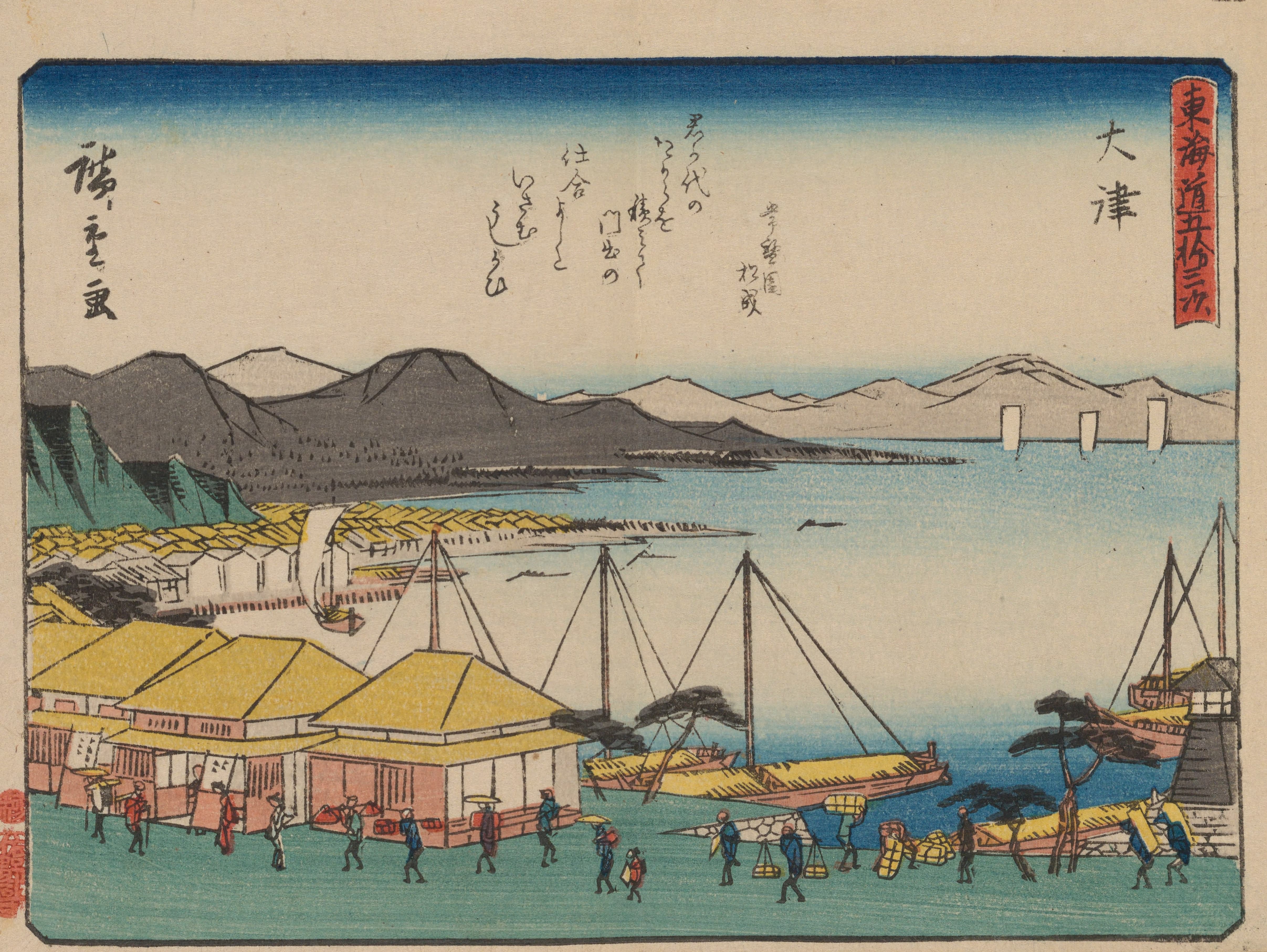 《《东海道五十三次》第54图》（Tokaido gojusantsugi, Pl.54）｜歌川广重 Utagawa Hiroshige｜1868-1912年后印本