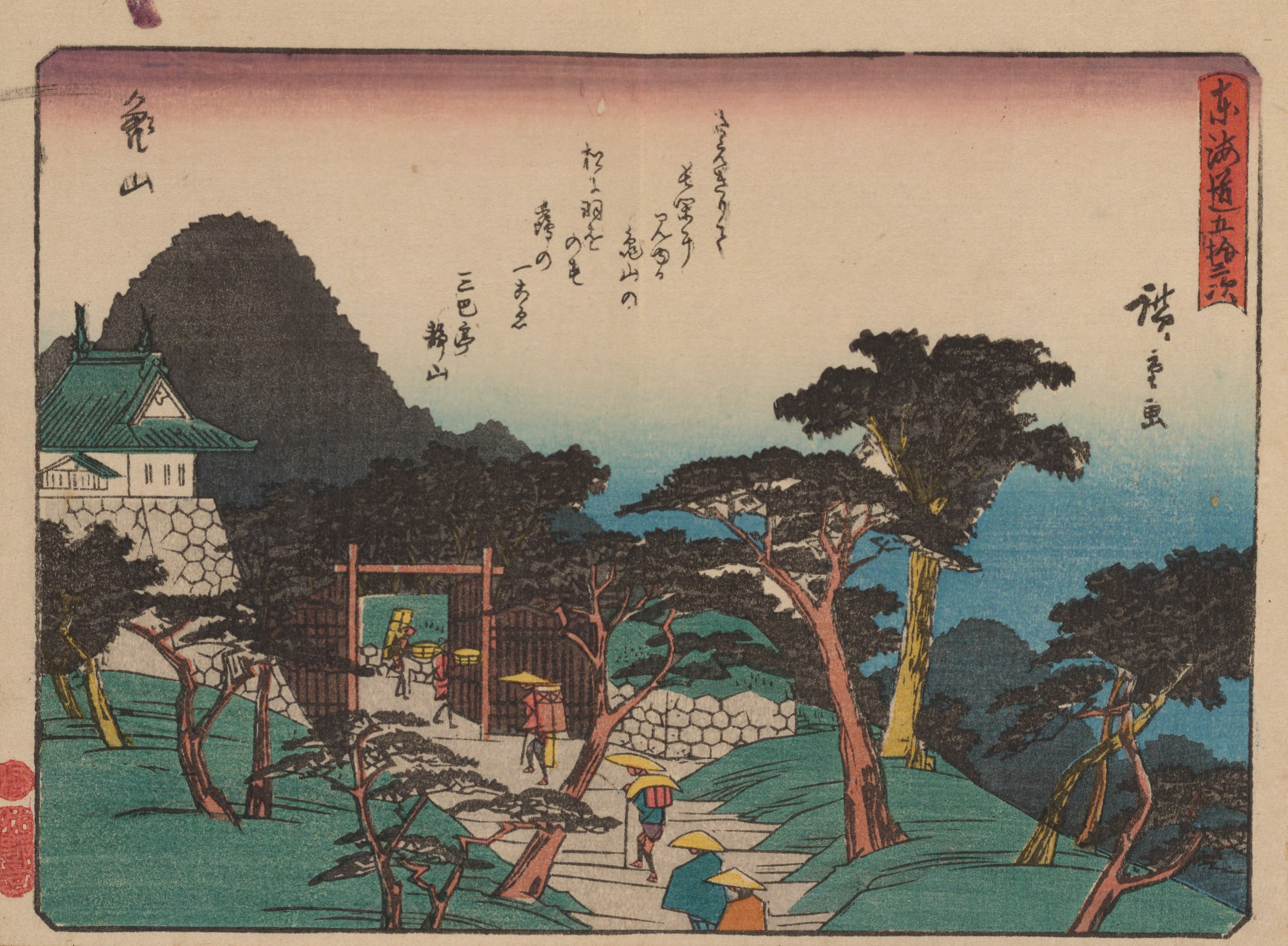 《《东海道五十三次》第47图》（Tokaido gojusantsugi, Pl.47）｜歌川广重 Utagawa Hiroshige｜1868-1912年后印本