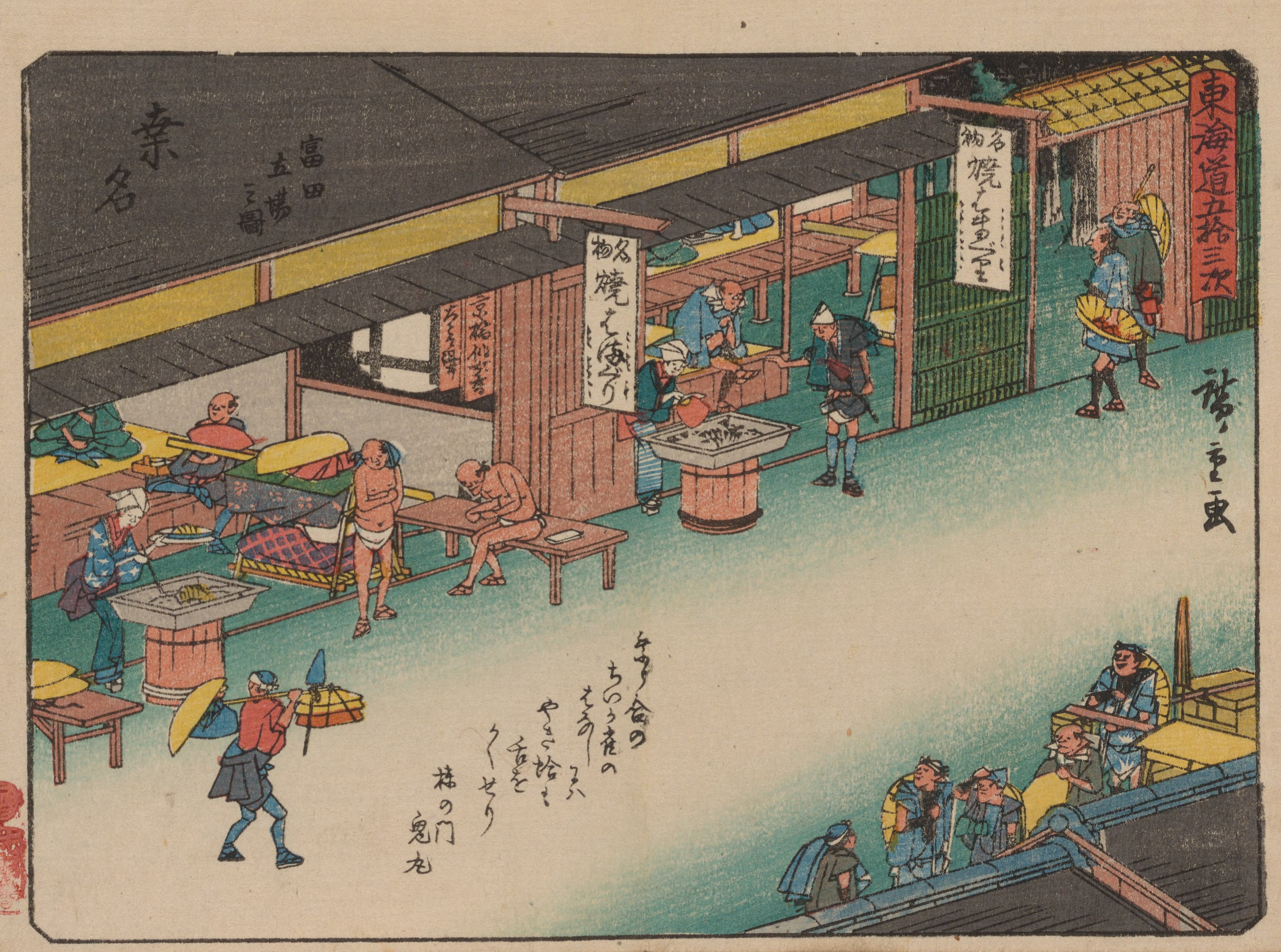 《《东海道五十三次》第43图》（Tokaido gojusantsugi, Pl.43）｜歌川广重 Utagawa Hiroshige｜1868-1912年后印本