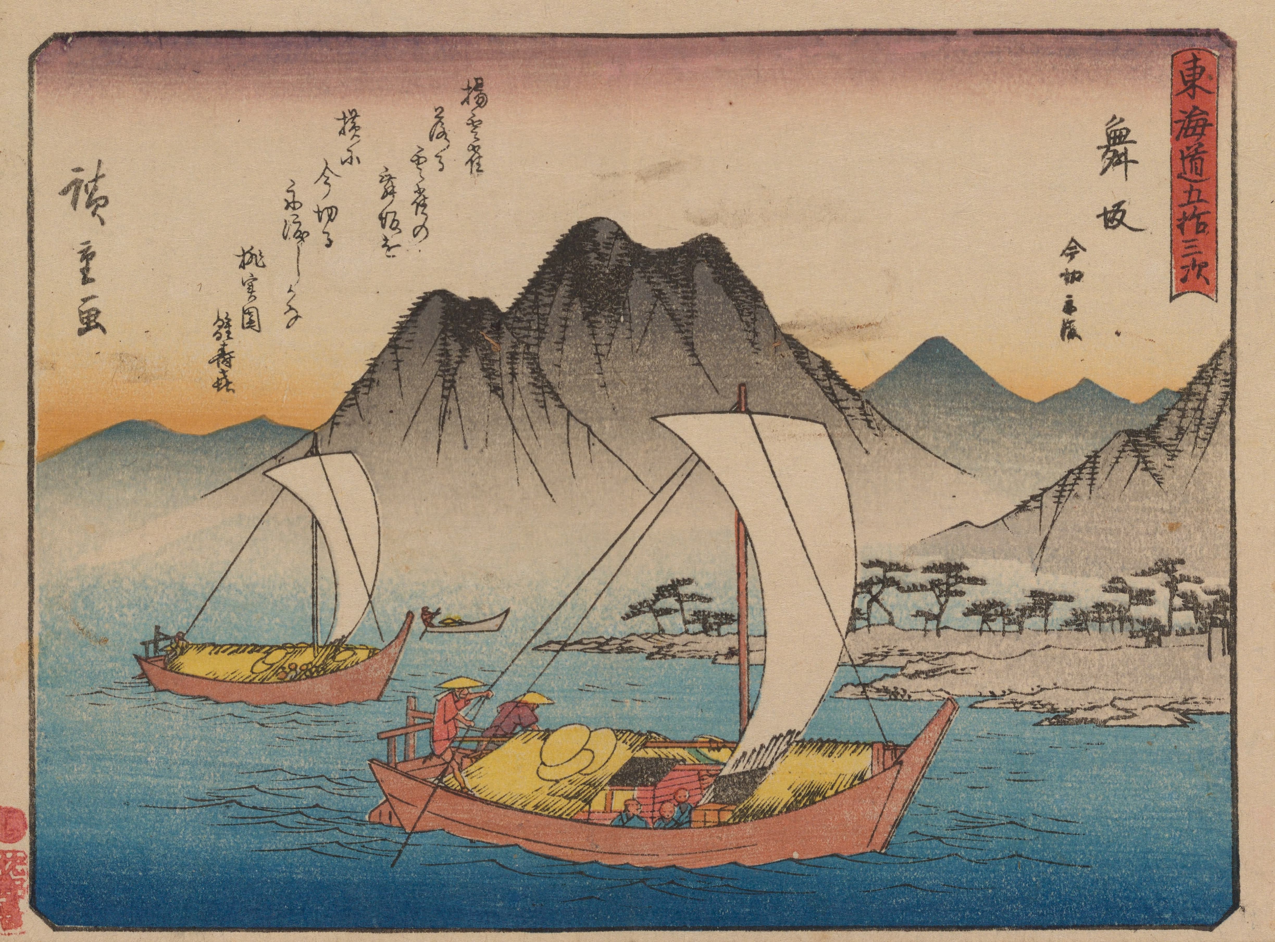 《《东海道五十三次》第31图》（Tokaido gojusantsugi, Pl.31）｜歌川广重 Utagawa Hiroshige｜1868-1912年后印本