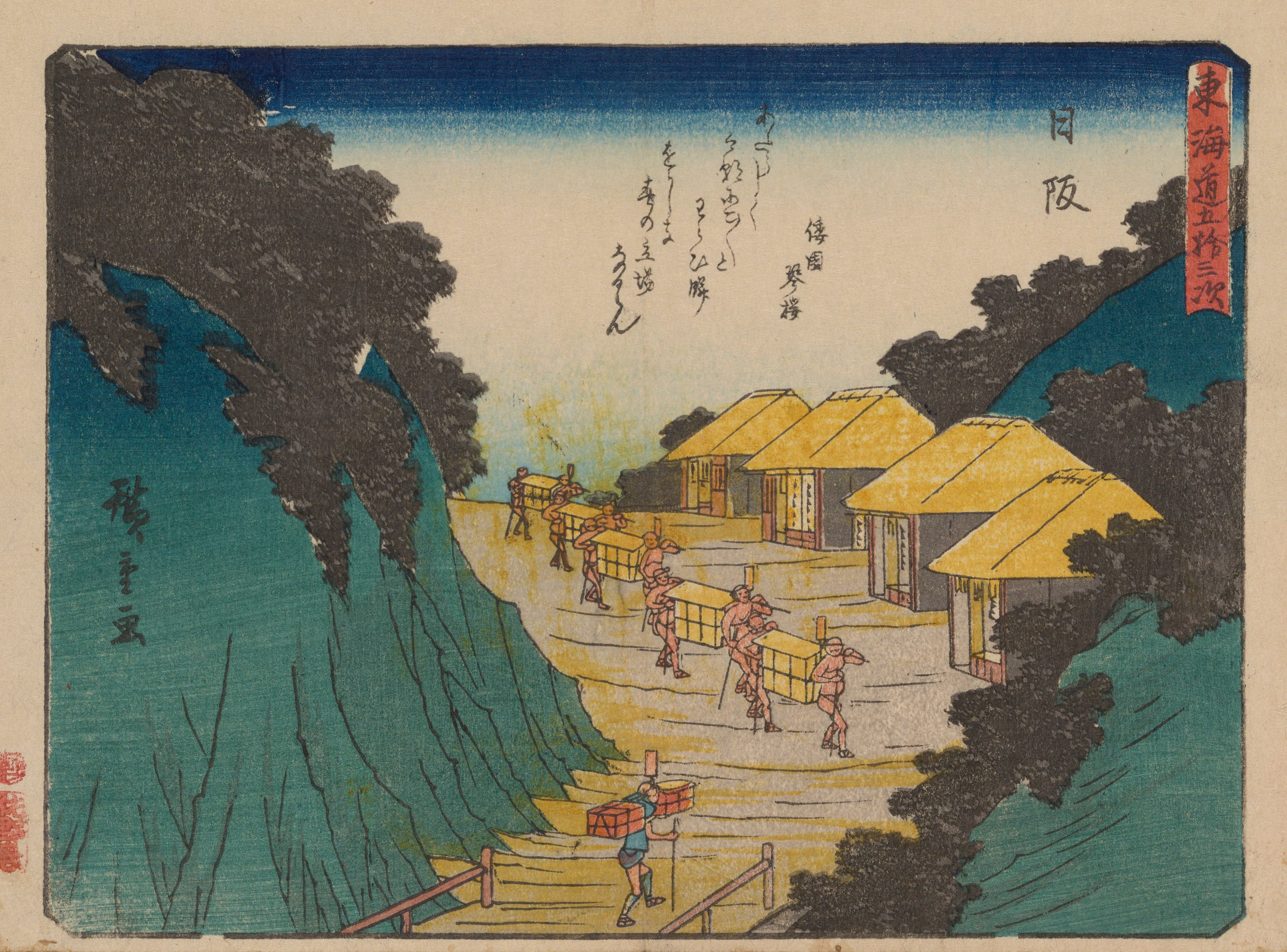 《《东海道五十三次》第26图》（Tokaido gojusantsugi, Pl.26）｜歌川广重 Utagawa Hiroshige｜1868-1912年后印本