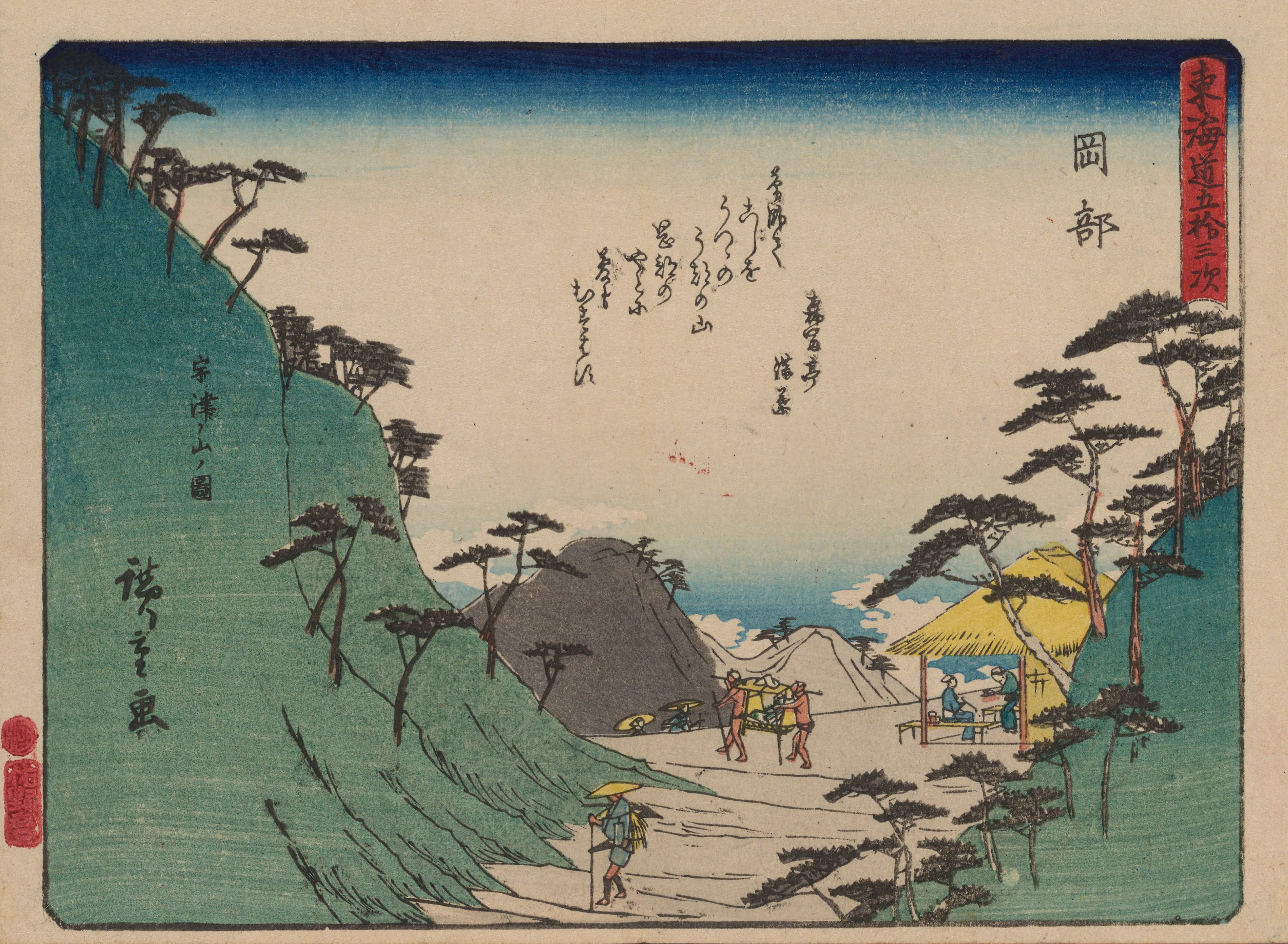 《《东海道五十三次》第22图》（Tokaido gojusantsugi, Pl.22）｜歌川广重 Utagawa Hiroshige｜1868-1912年后印本