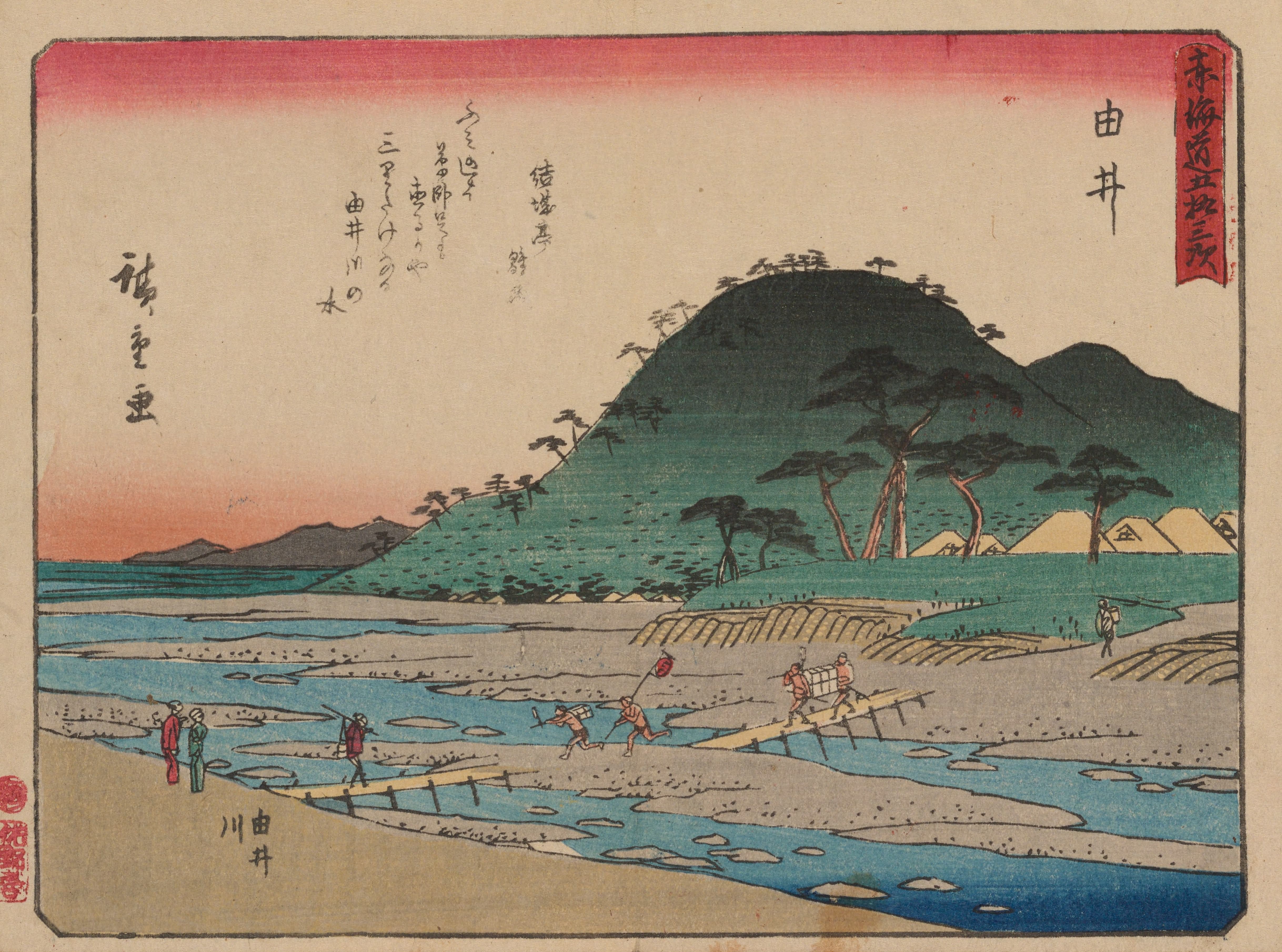 《《东海道五十三次》第17图》（Tokaido gojusantsugi, Pl.17）｜歌川广重 Utagawa Hiroshige｜1868-1912年后印本