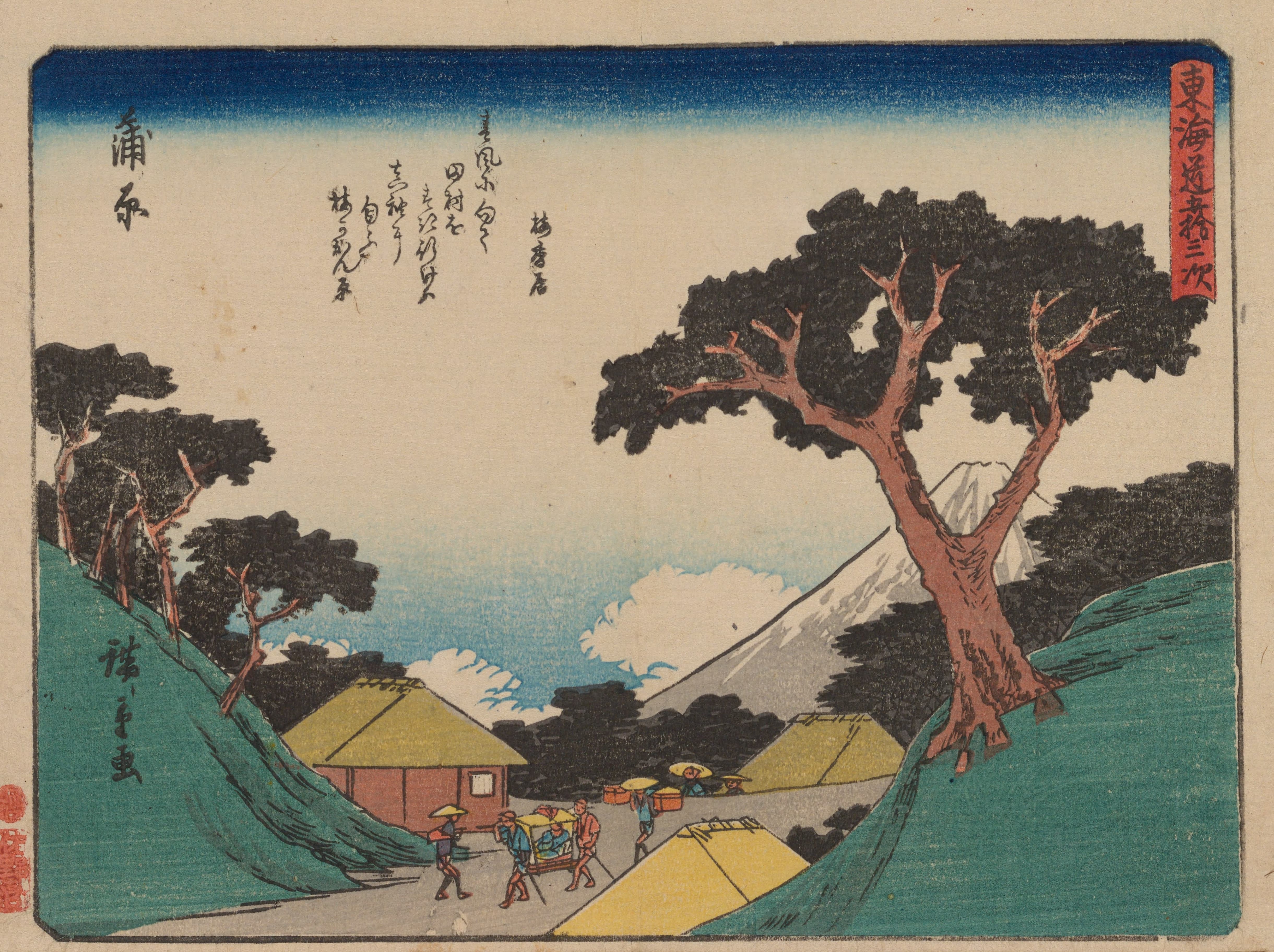 《《东海道五十三次》第16图》（Tokaido gojusantsugi, Pl.16）｜歌川广重 Utagawa Hiroshige｜1868-1912年后印本