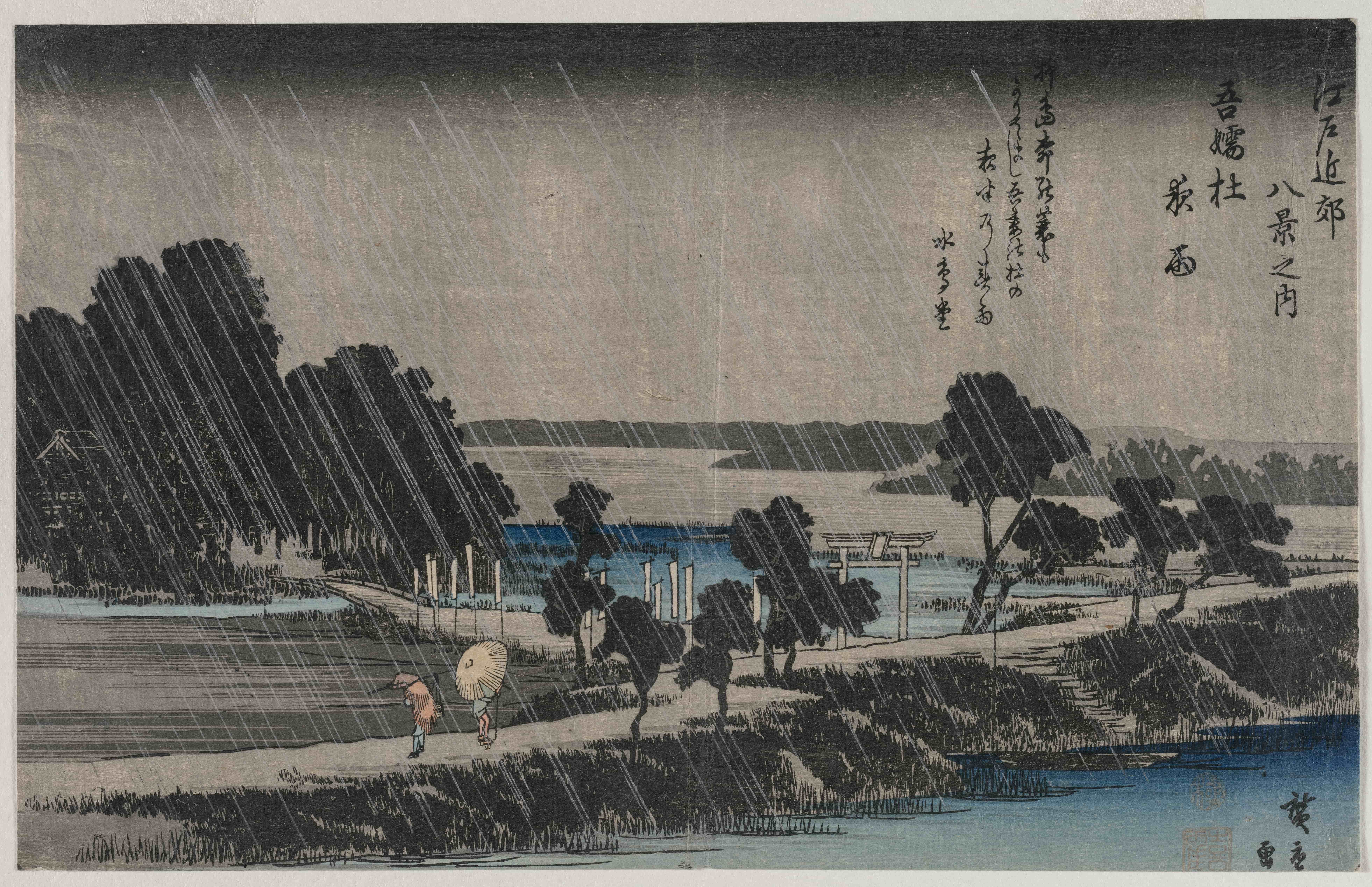 吾嬬社夜雨（《江户近郊八景》）