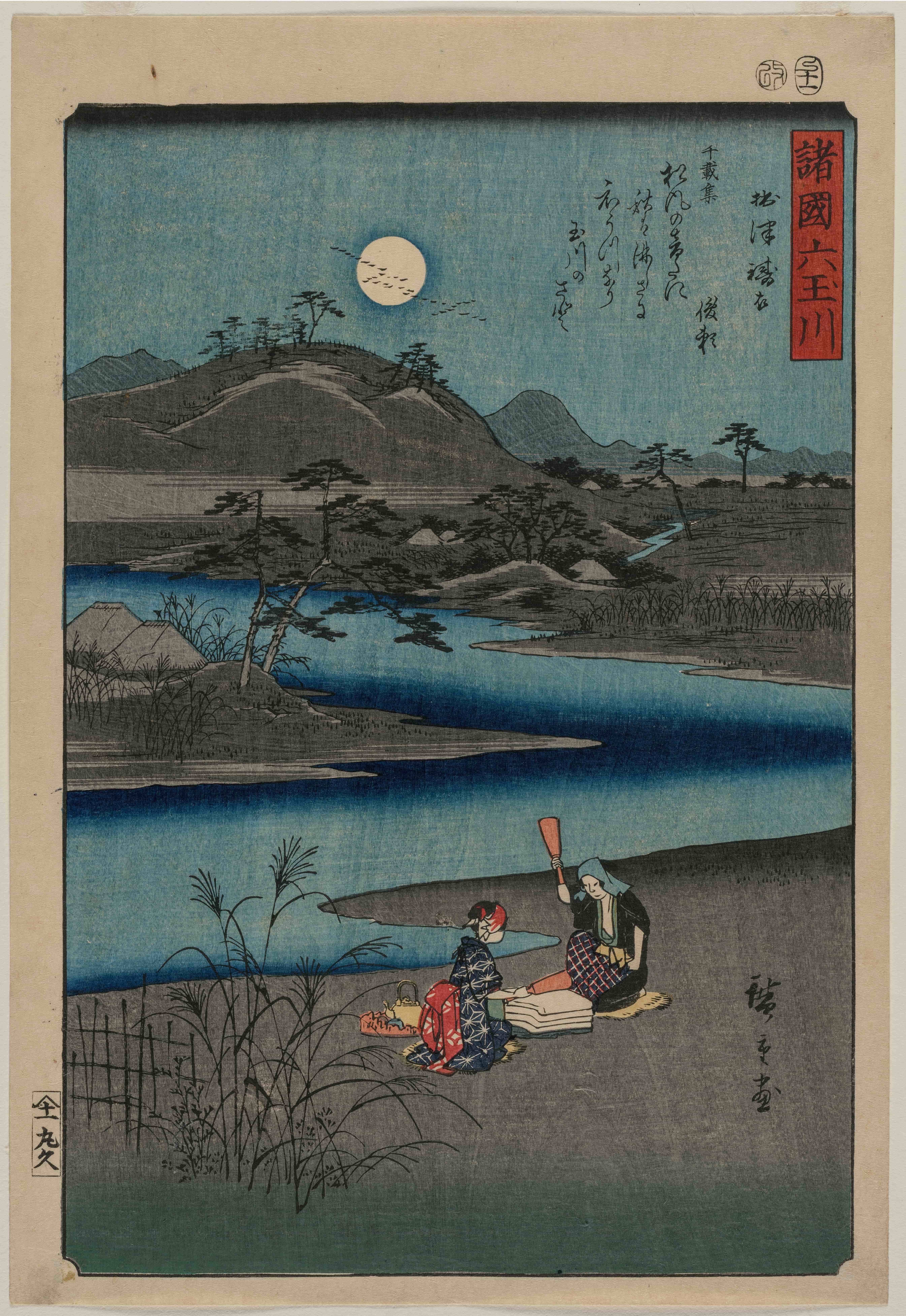 《摄津砧玉川（《诸国六玉川》）》（Cloth Fulling Jewel River in Settsu, from the series Six Jewel Rivers of the Various Provinces）｜歌川广重 Utagawa Hiroshige｜1857