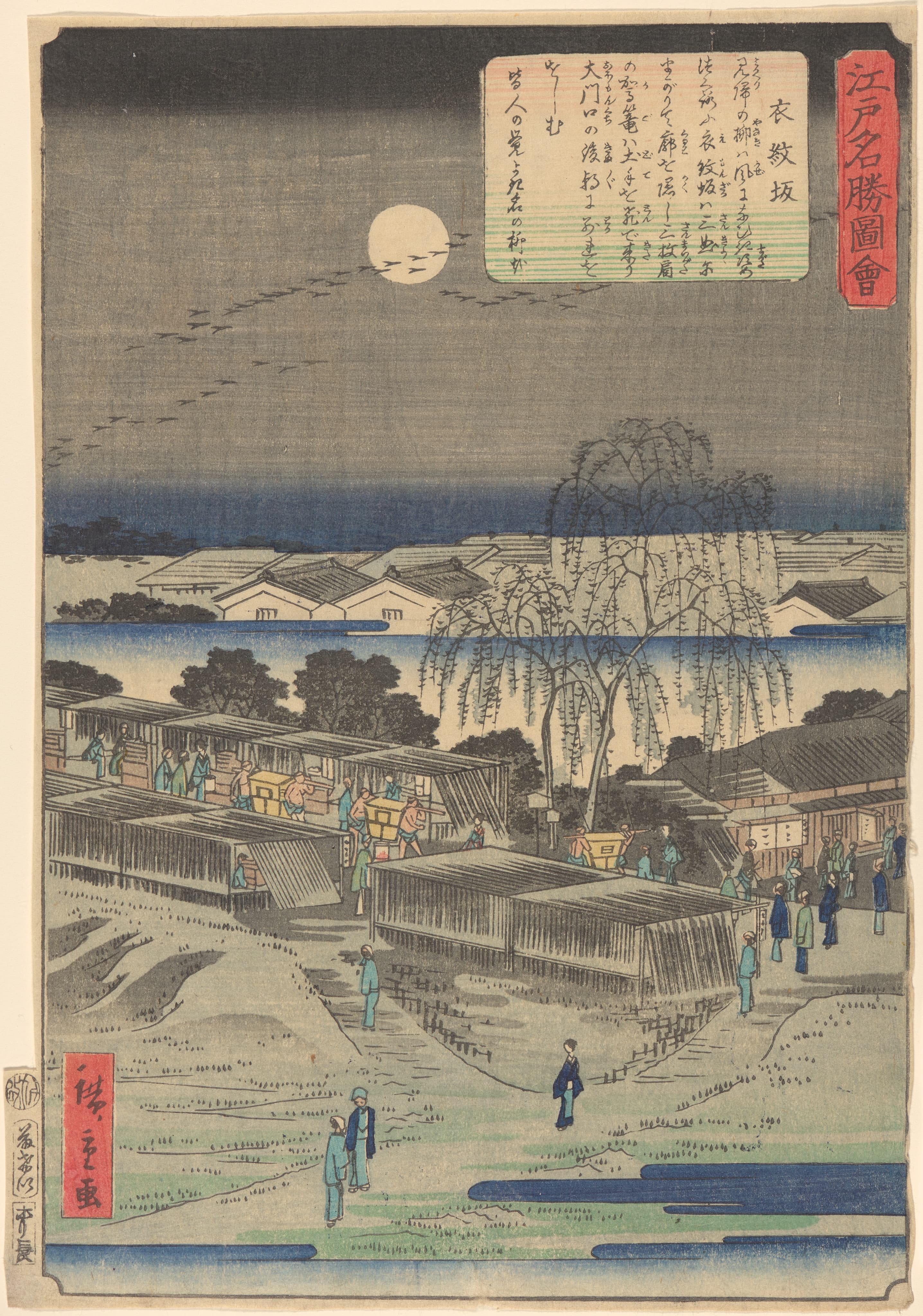 《衣纹坂》（Emonzaka）｜歌川广重 Utagawa Hiroshige｜1862年后印本