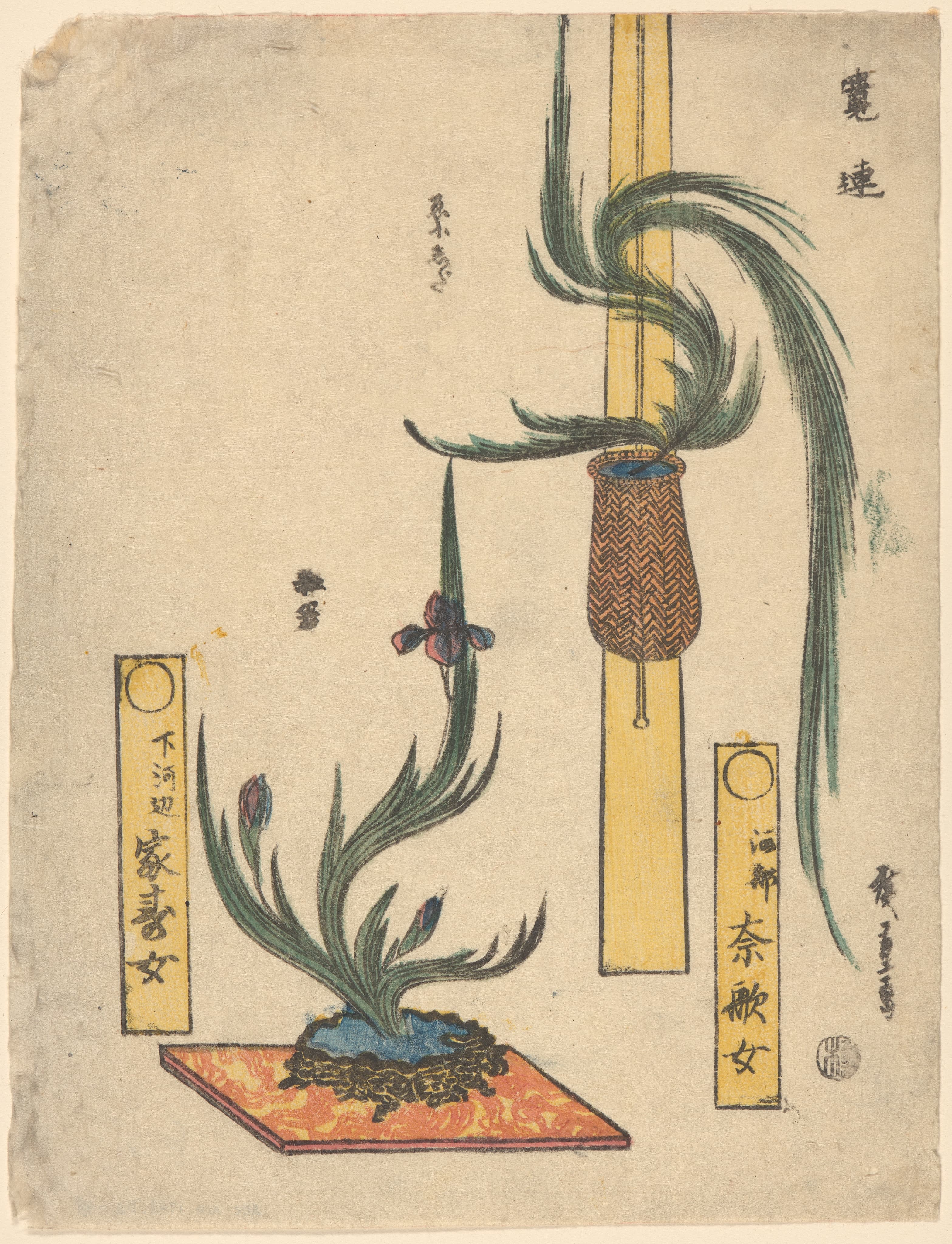 《花卉陈设：篮中松与石钵菖蒲》（Flower Arrangements; Basket Pine and Iris in Rock Bowl）｜歌川广重 Utagawa Hiroshige｜19世纪