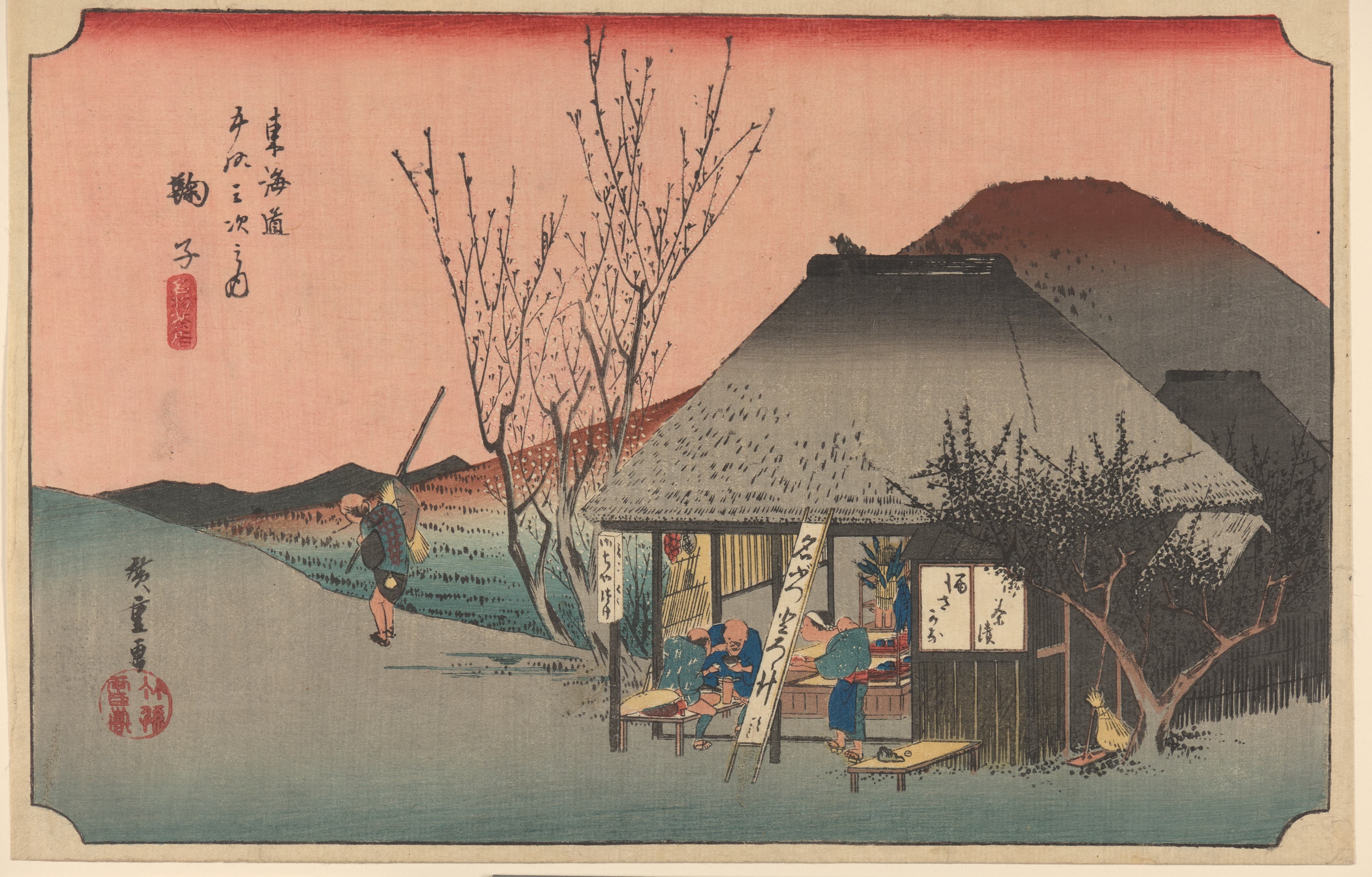 《丸子：名物茶店》（Maruko; Famous Tea Shop (Meibutsu Cha Mise)）｜歌川广重 Utagawa Hiroshige｜约 1833-1834