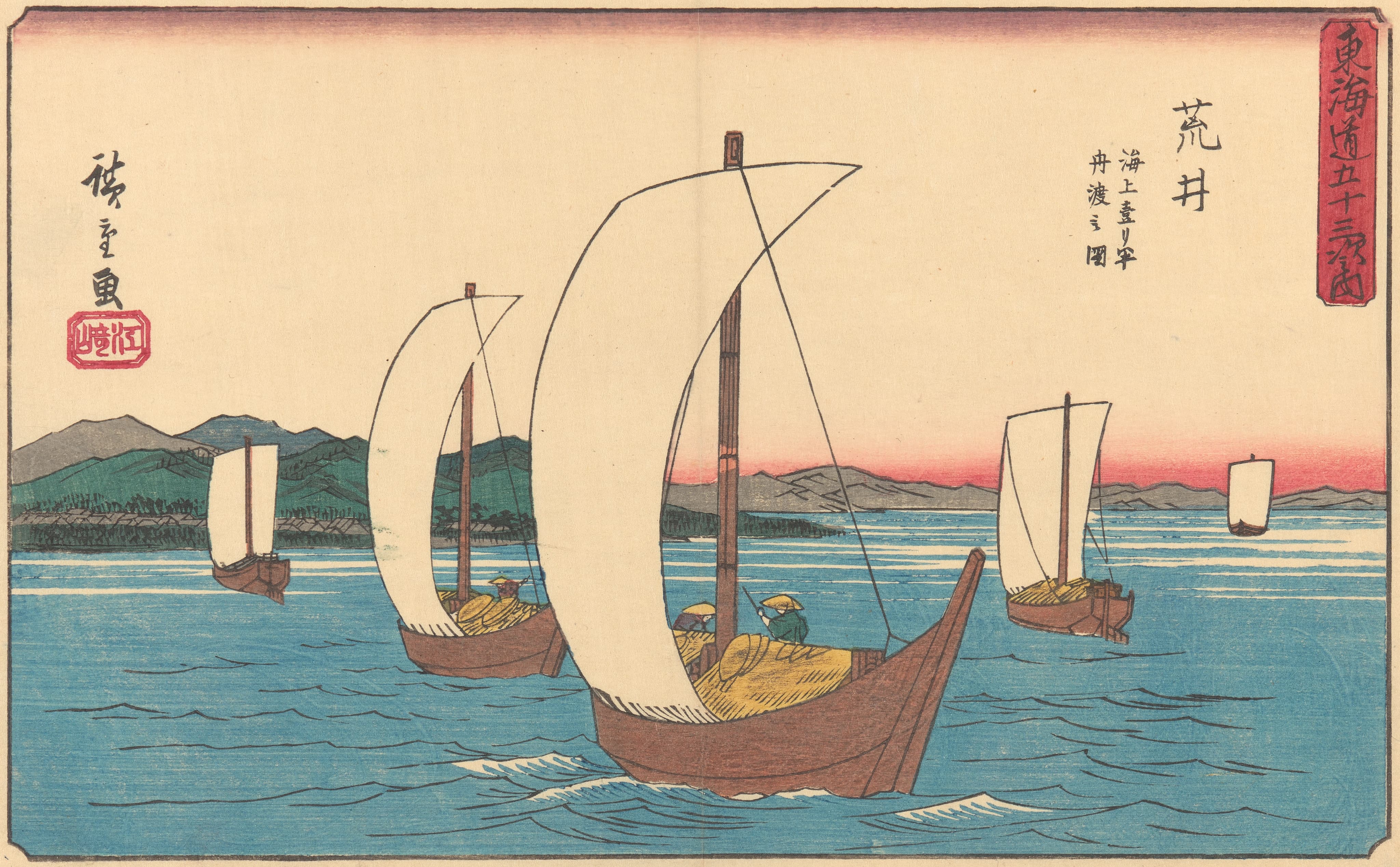 《新居》（Arai）｜歌川广重 Utagawa Hiroshige｜约 1841-1842