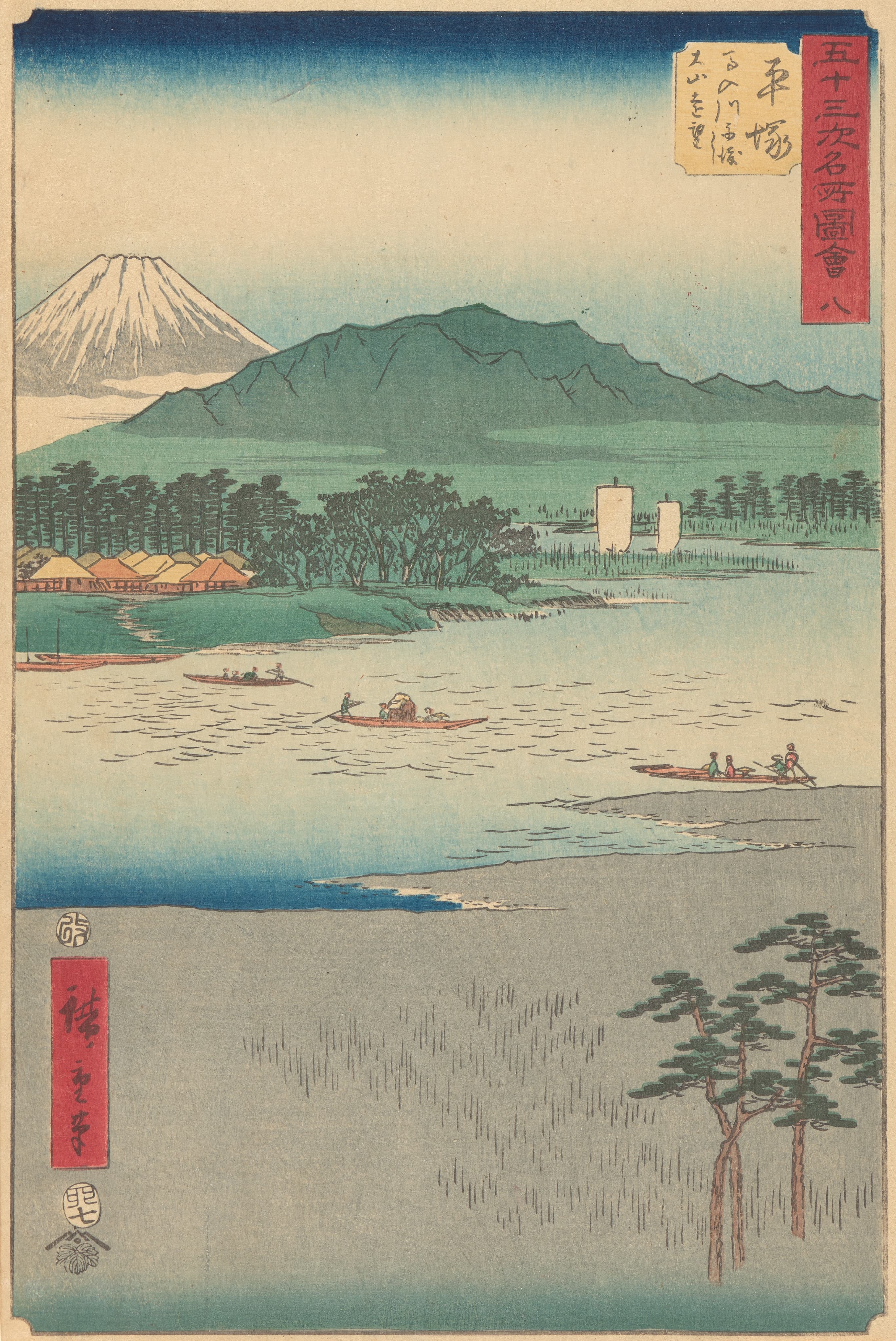 《平塚》（Hiratsuka）｜歌川广重 Utagawa Hiroshige｜1855