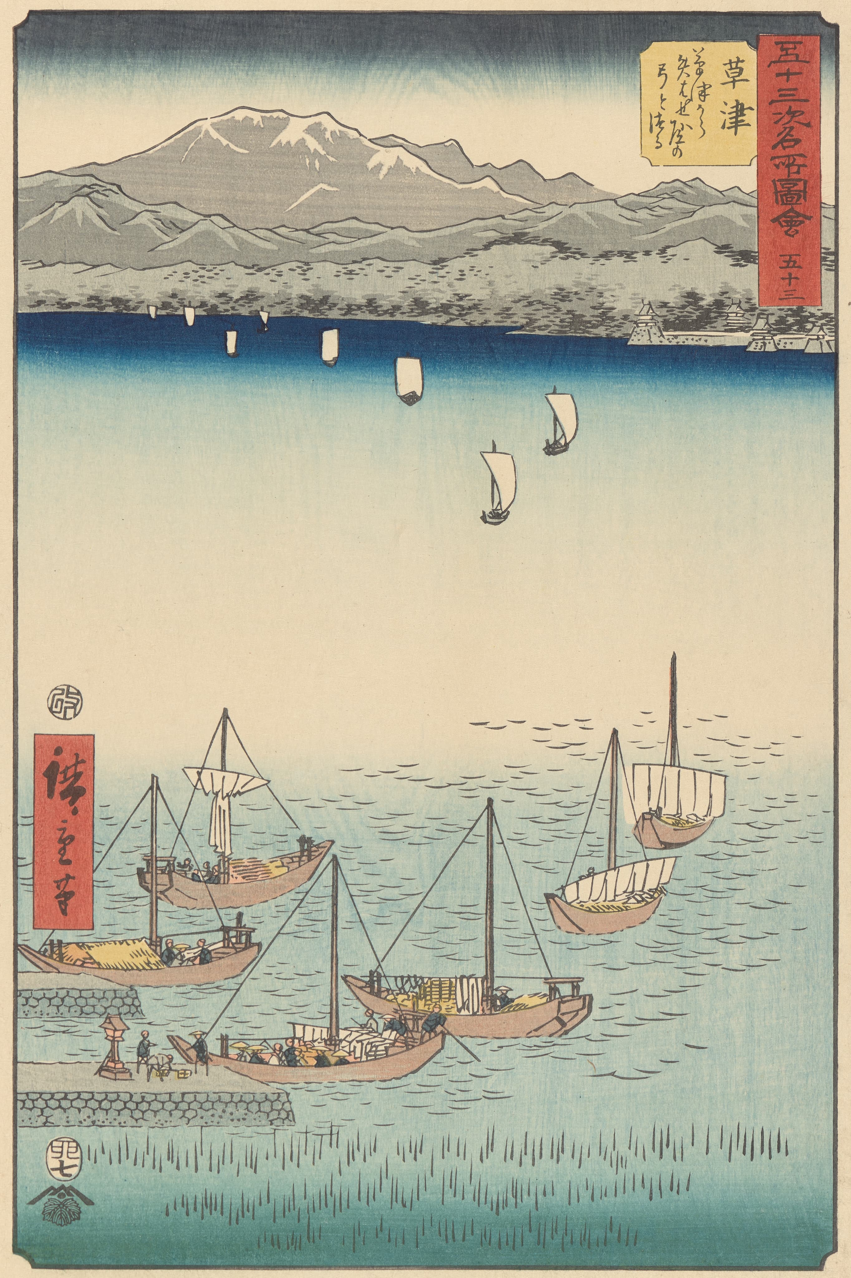 《草津》（Kusatsu）｜歌川广重 Utagawa Hiroshige｜1855