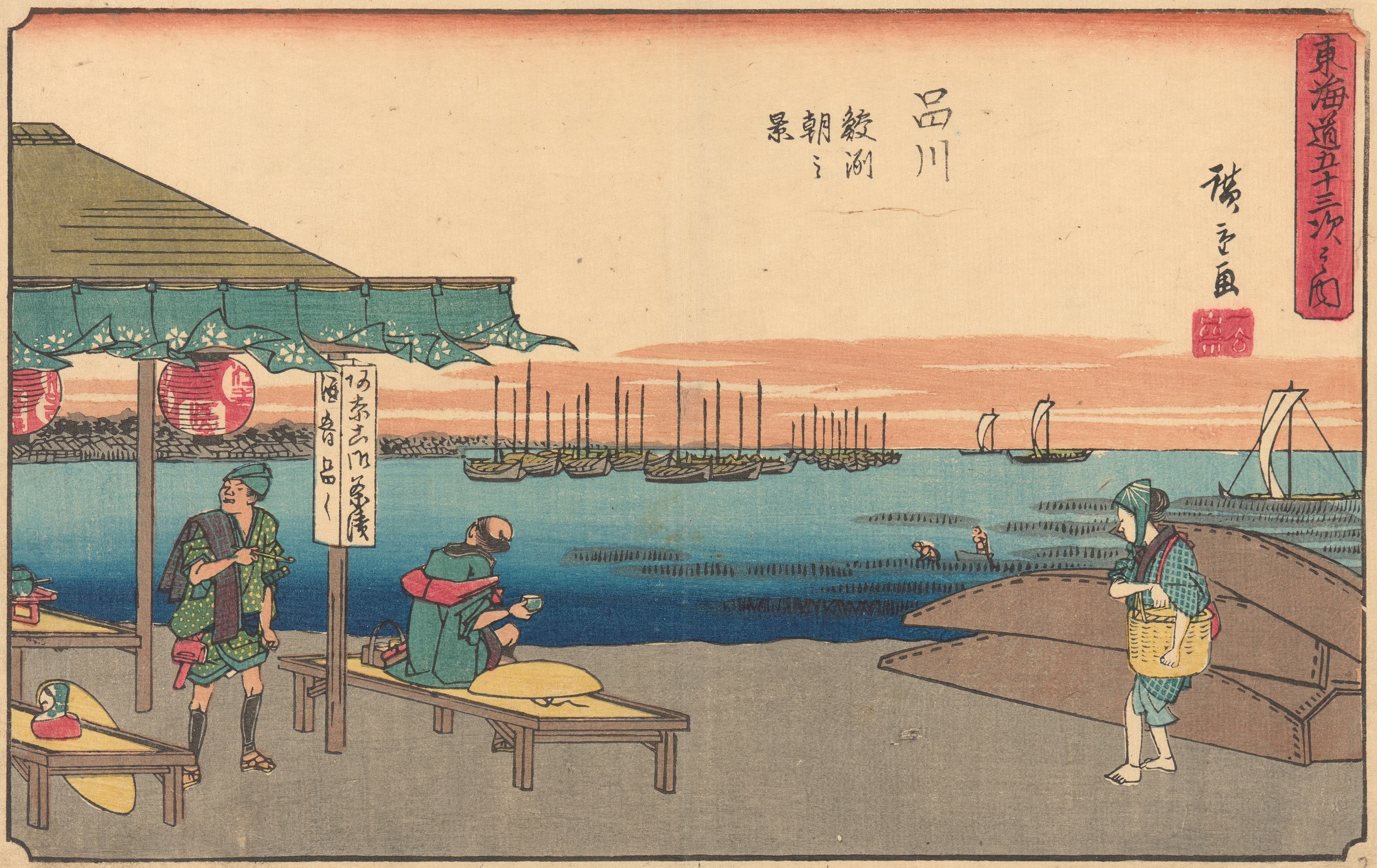 《品川》（Shinagawa）｜歌川广重 Utagawa Hiroshige｜约 1841-1842